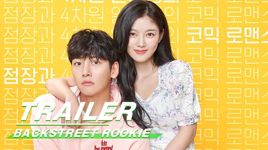Видео к сериалу 편의점 샛별이 — Trailer: Backstreet Rookie