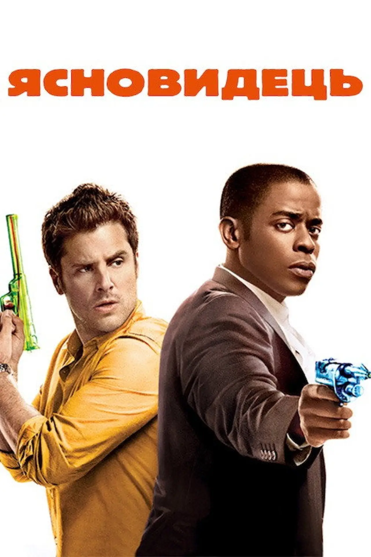 Постер к сериалу "Ясновидець"