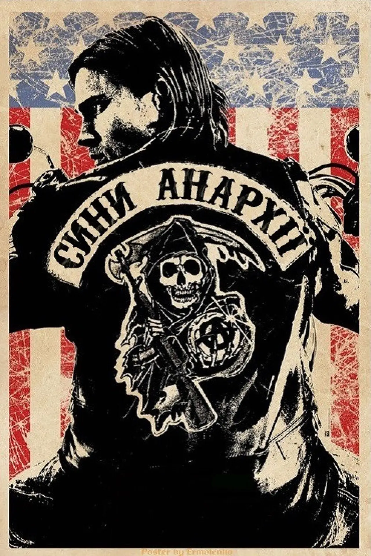 Постер к сериалу "Сини Анархії"