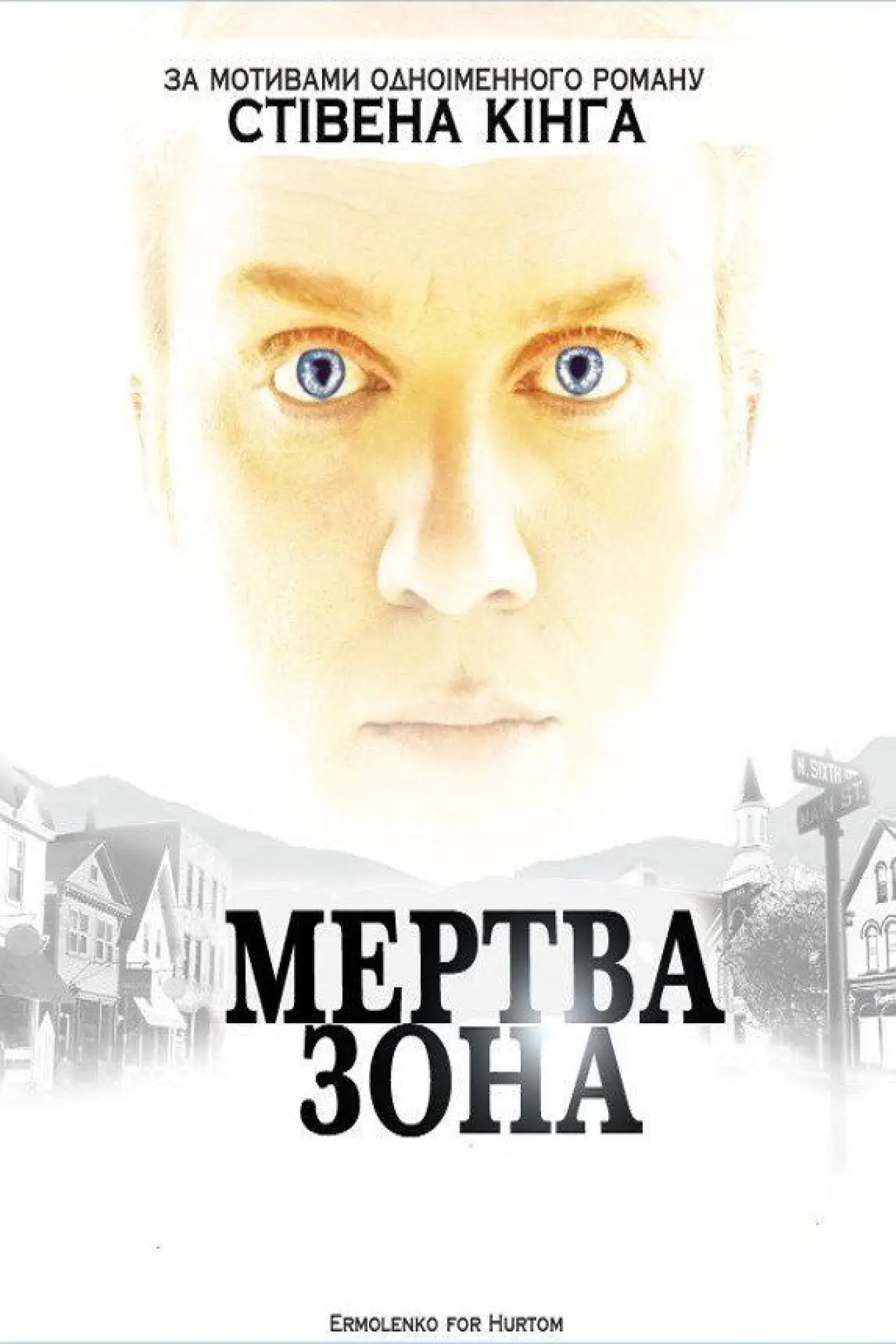 Постер до серіалу "Мертва Зона"