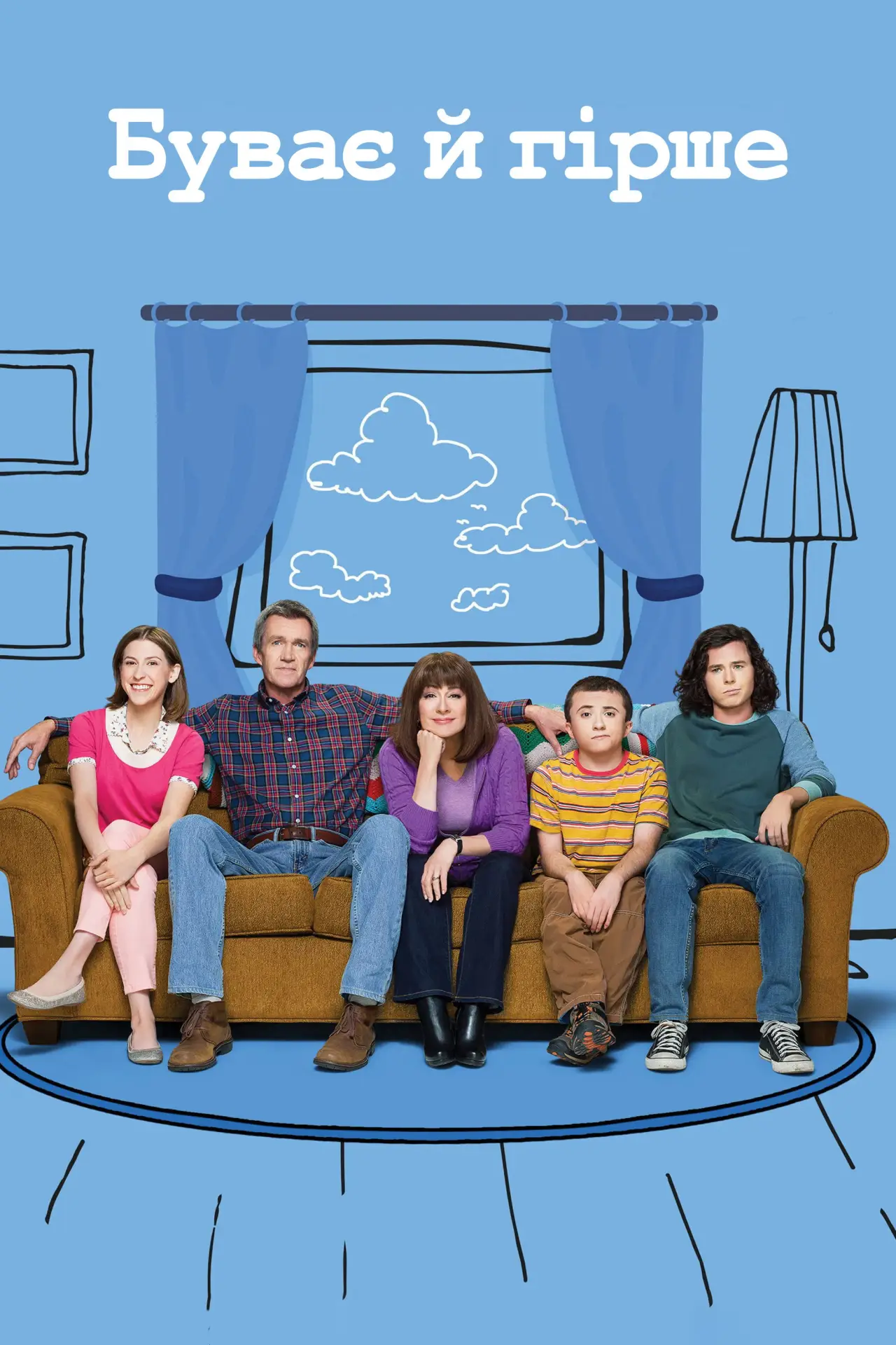 Постер к сериалу "Буває й гірше"