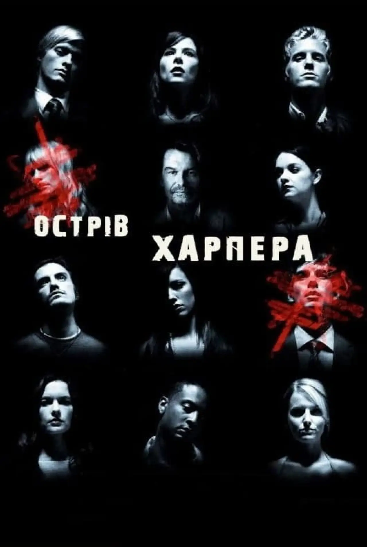 Постер до серіалу "Острів Харпера"