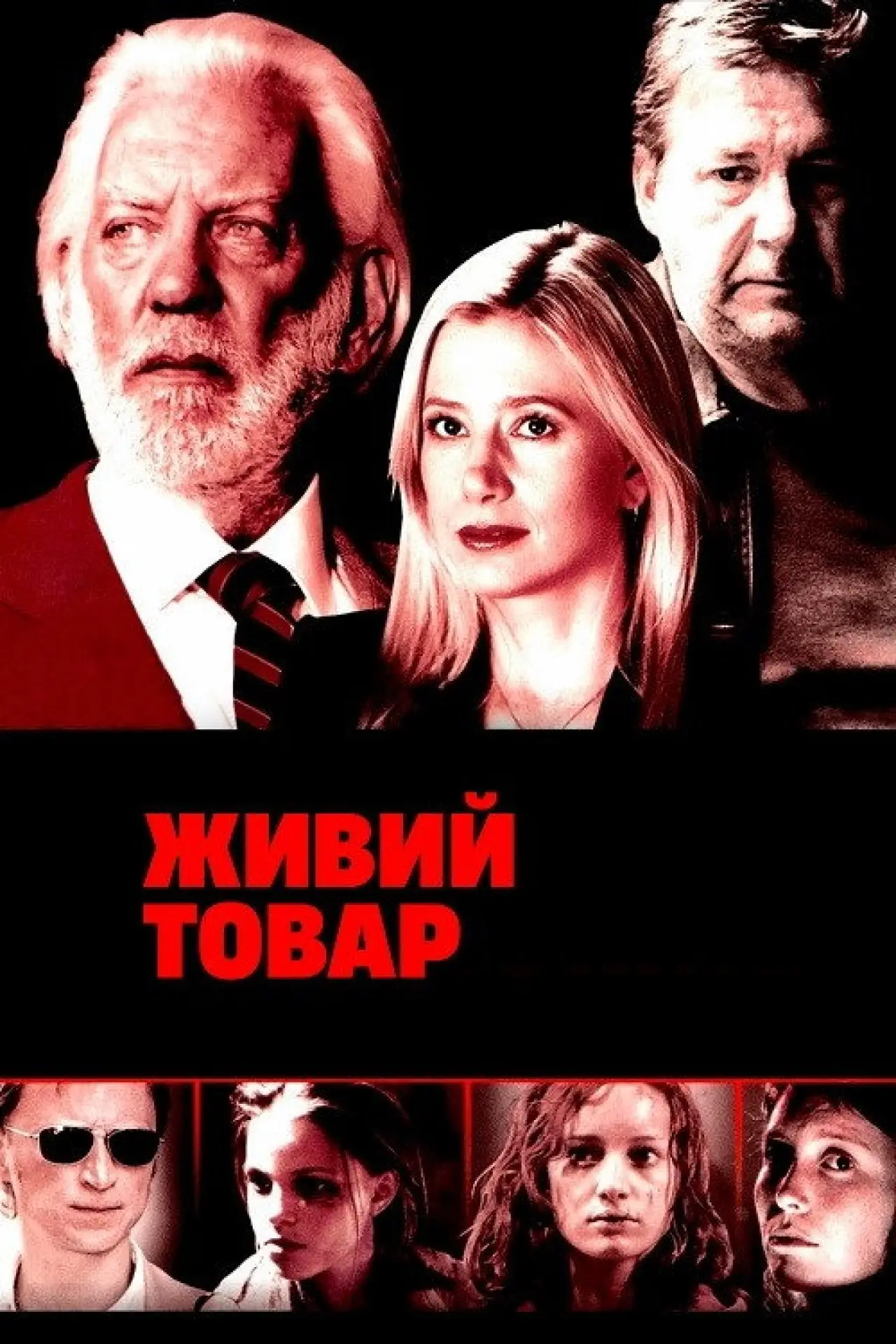 Постер до серіалу "Живий товар"