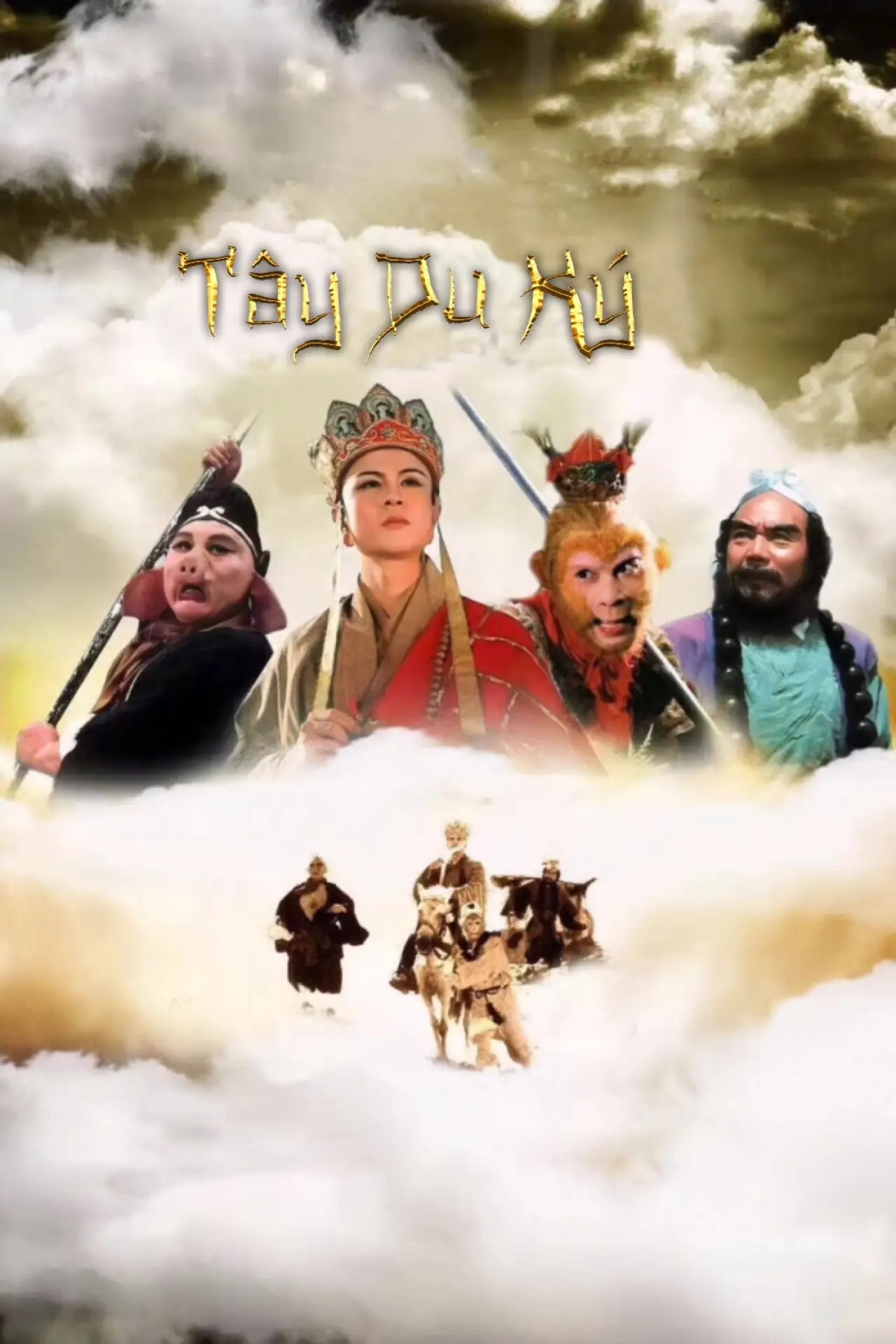 Постер до серіалу "西游记"