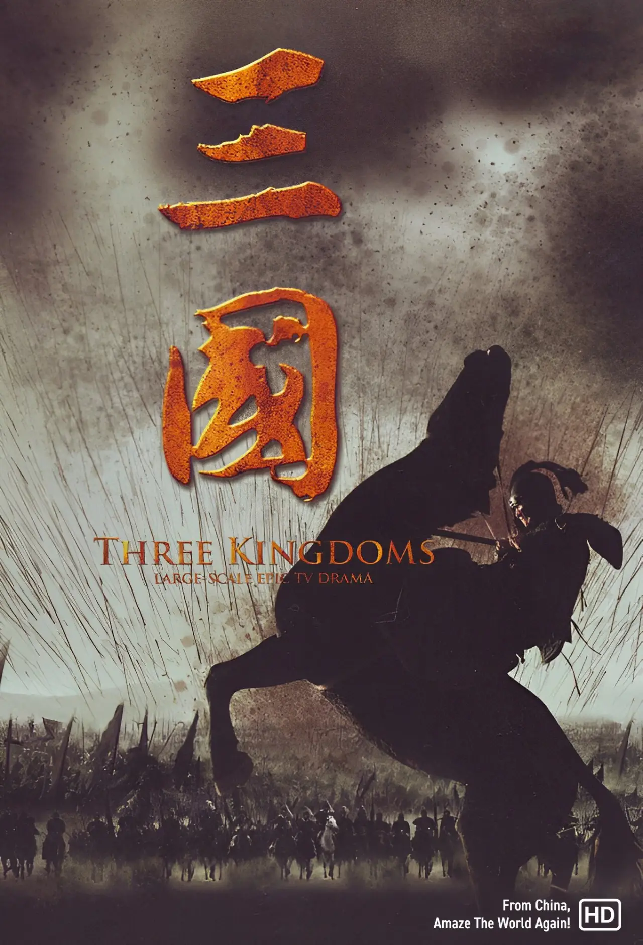 Постер до серіалу "三国"