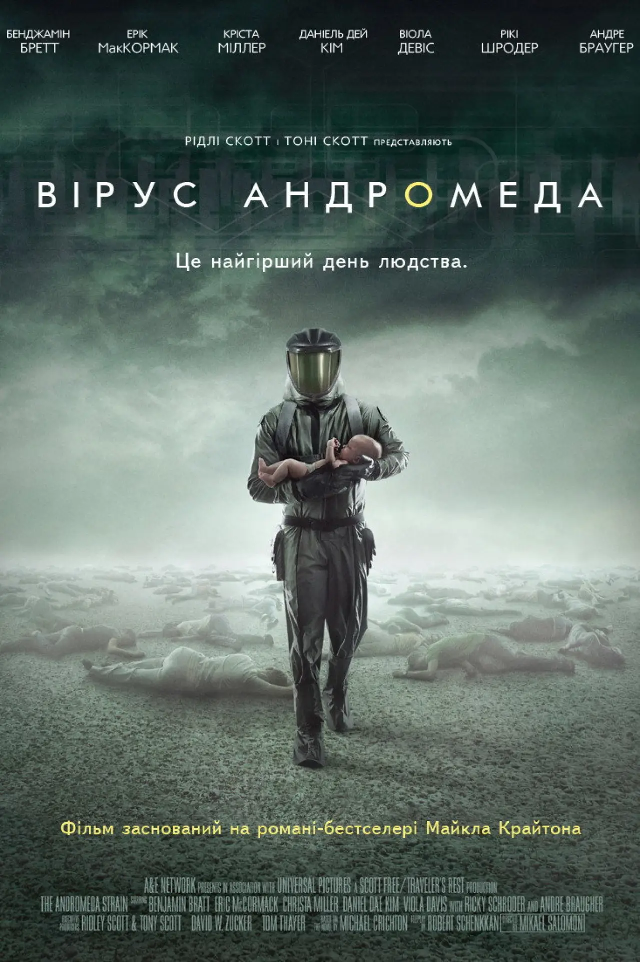 Постер до серіалу "Штам Андромеда"