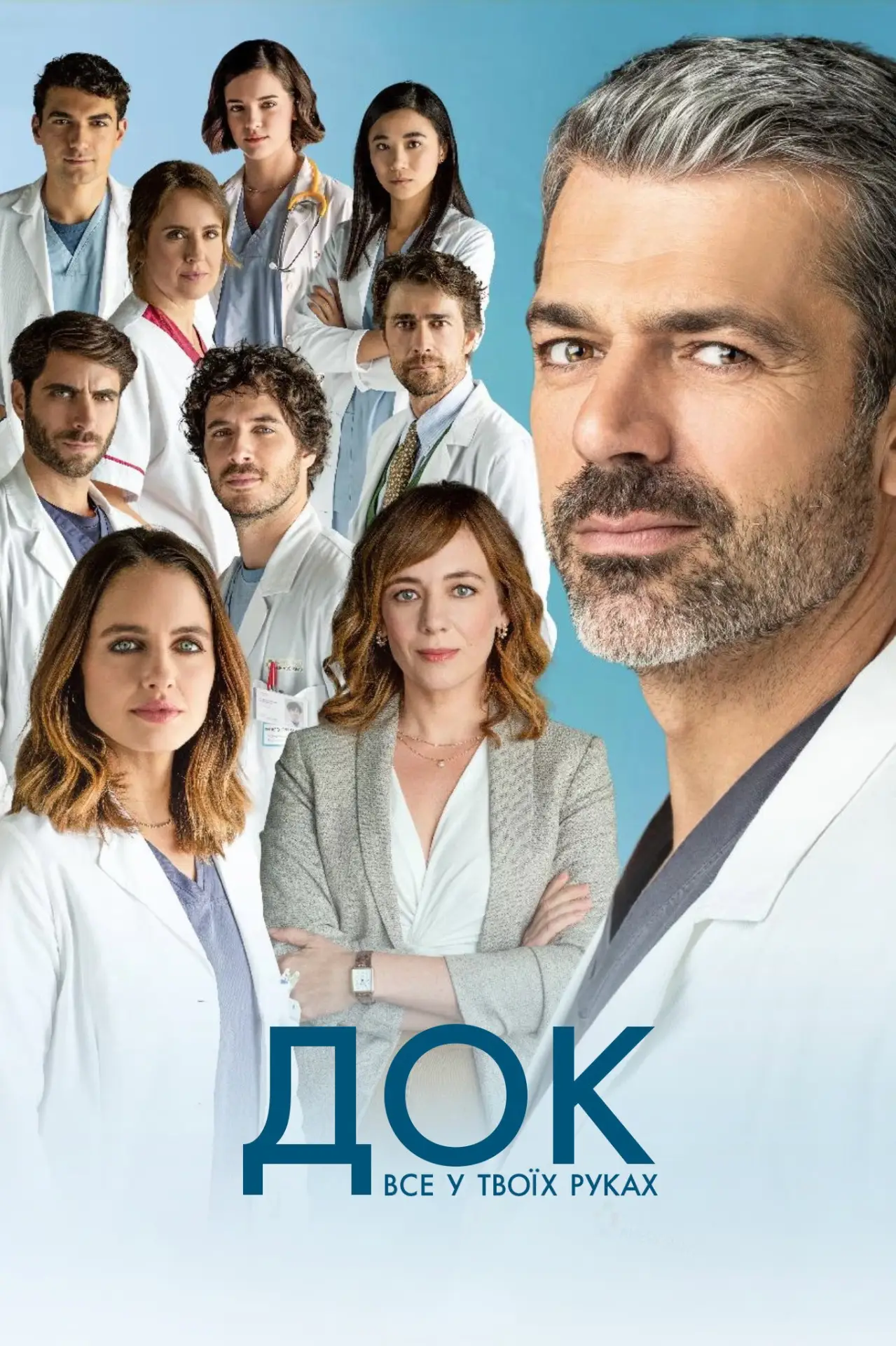 Постер до серіалу "Doc – Nelle tue mani"