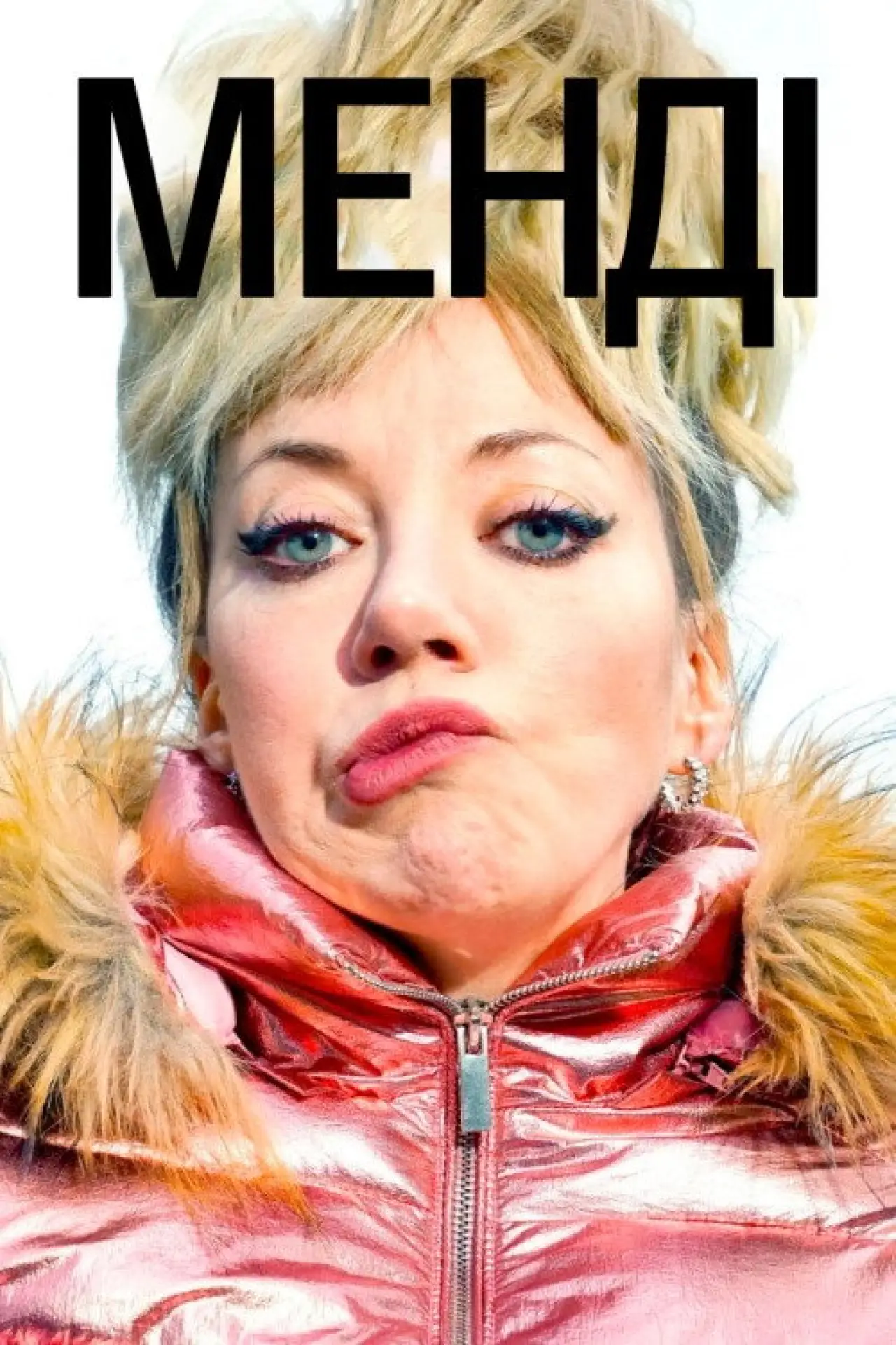 Постер к сериалу "Менді"