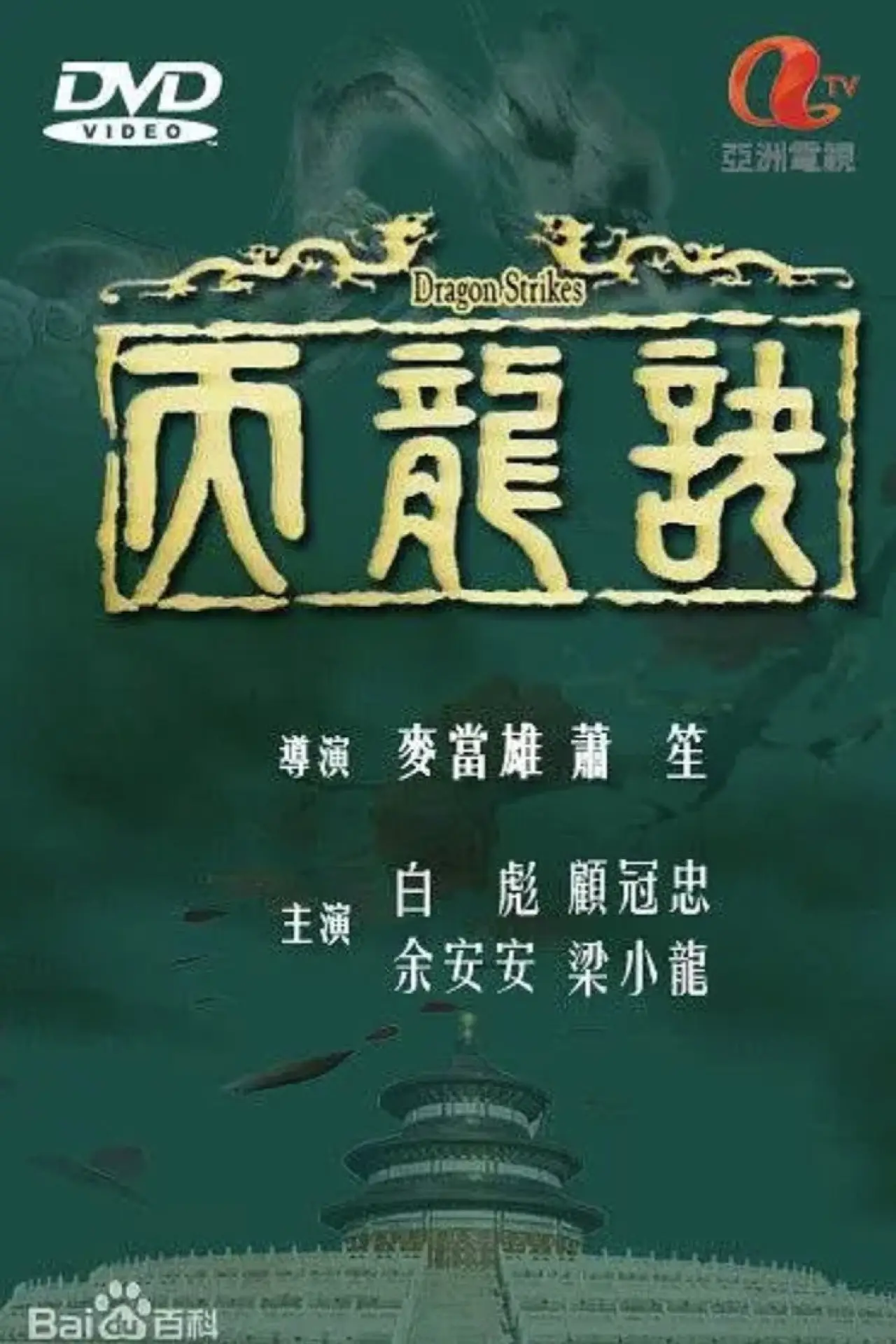 Постер до серіалу "天龍訣"