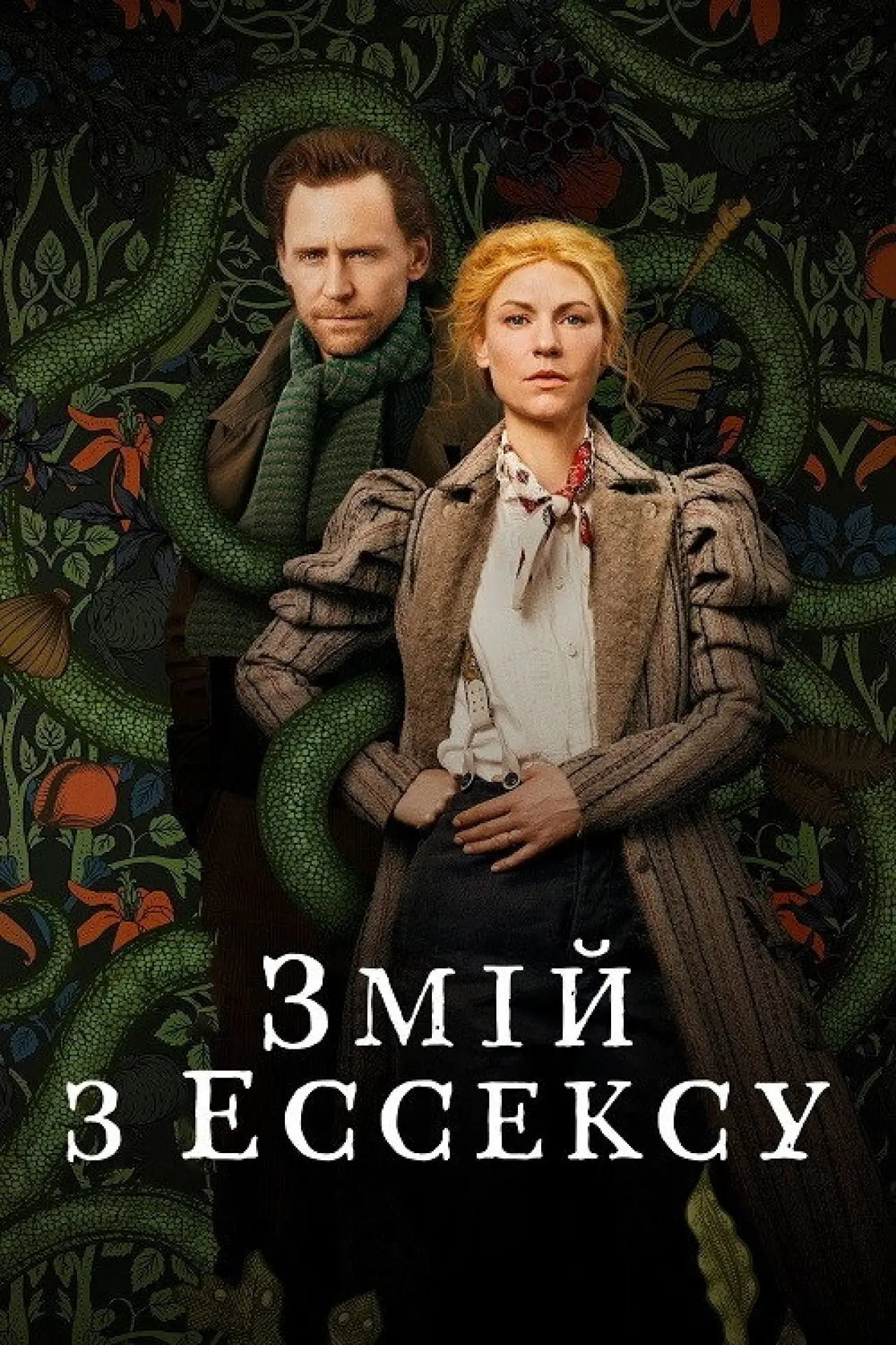 Постер до серіалу "Змій з Ессексу"