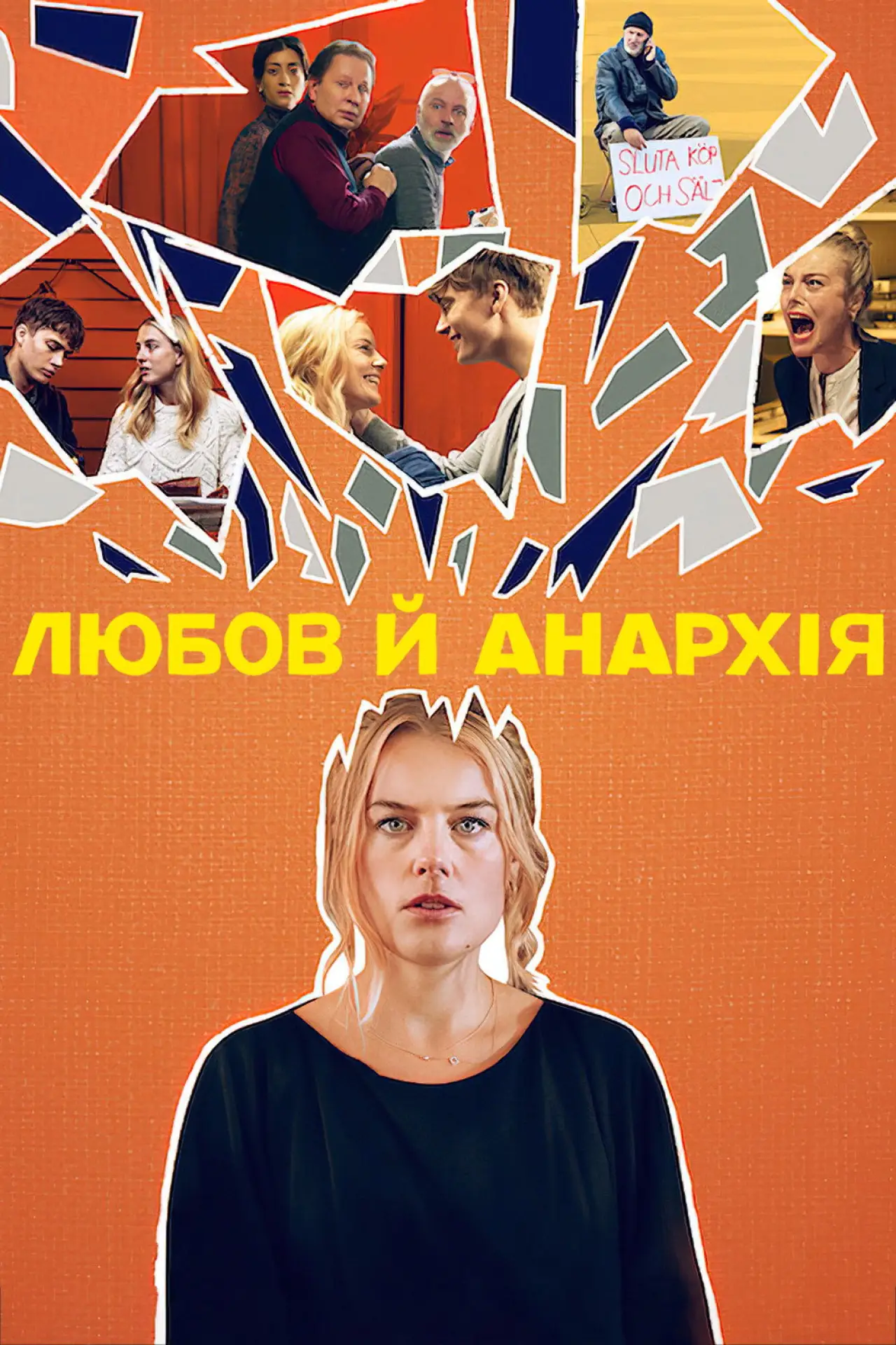 Постер до серіалу "Любов й анархія"
