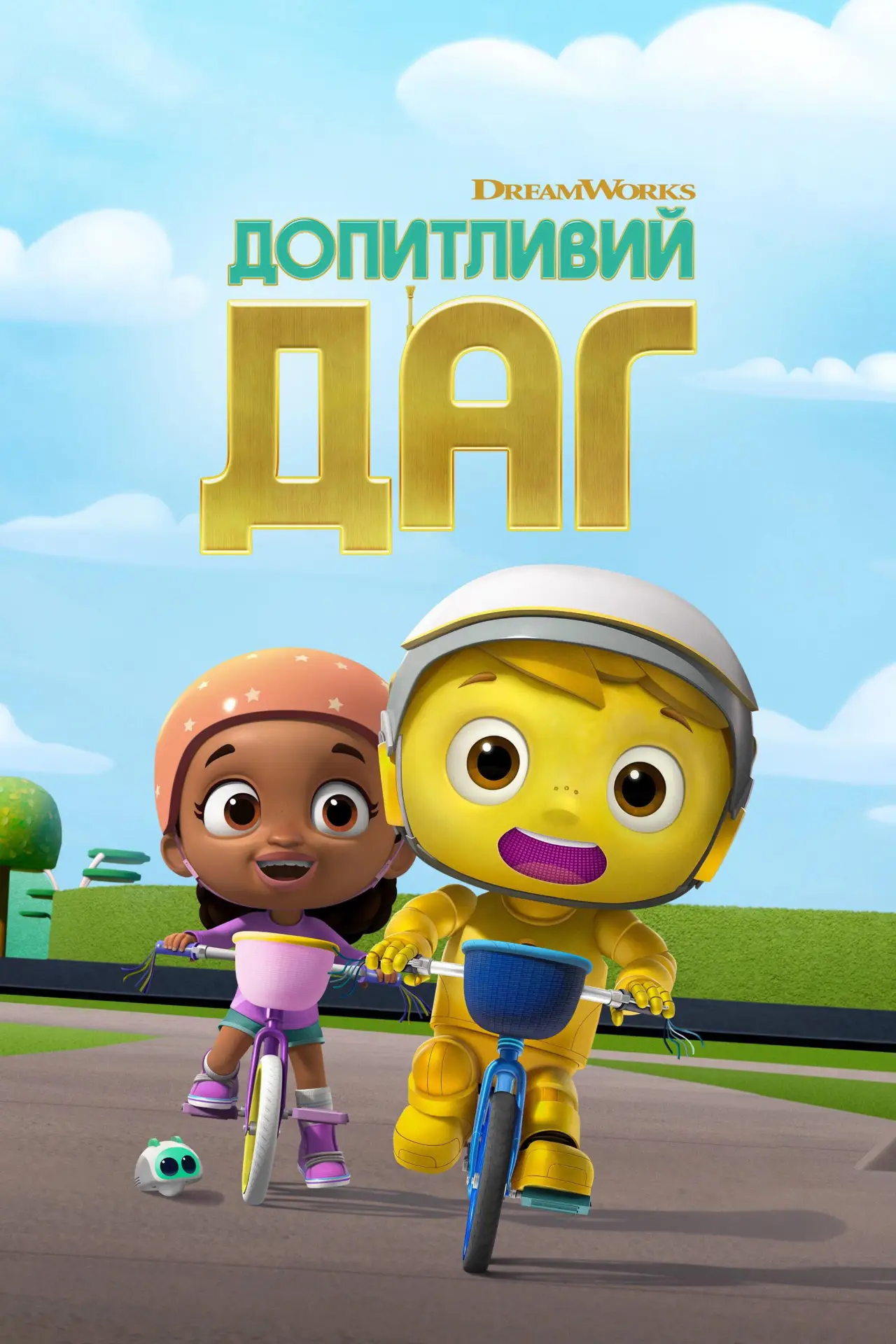 Постер до серіалу "Допитливий Даг"