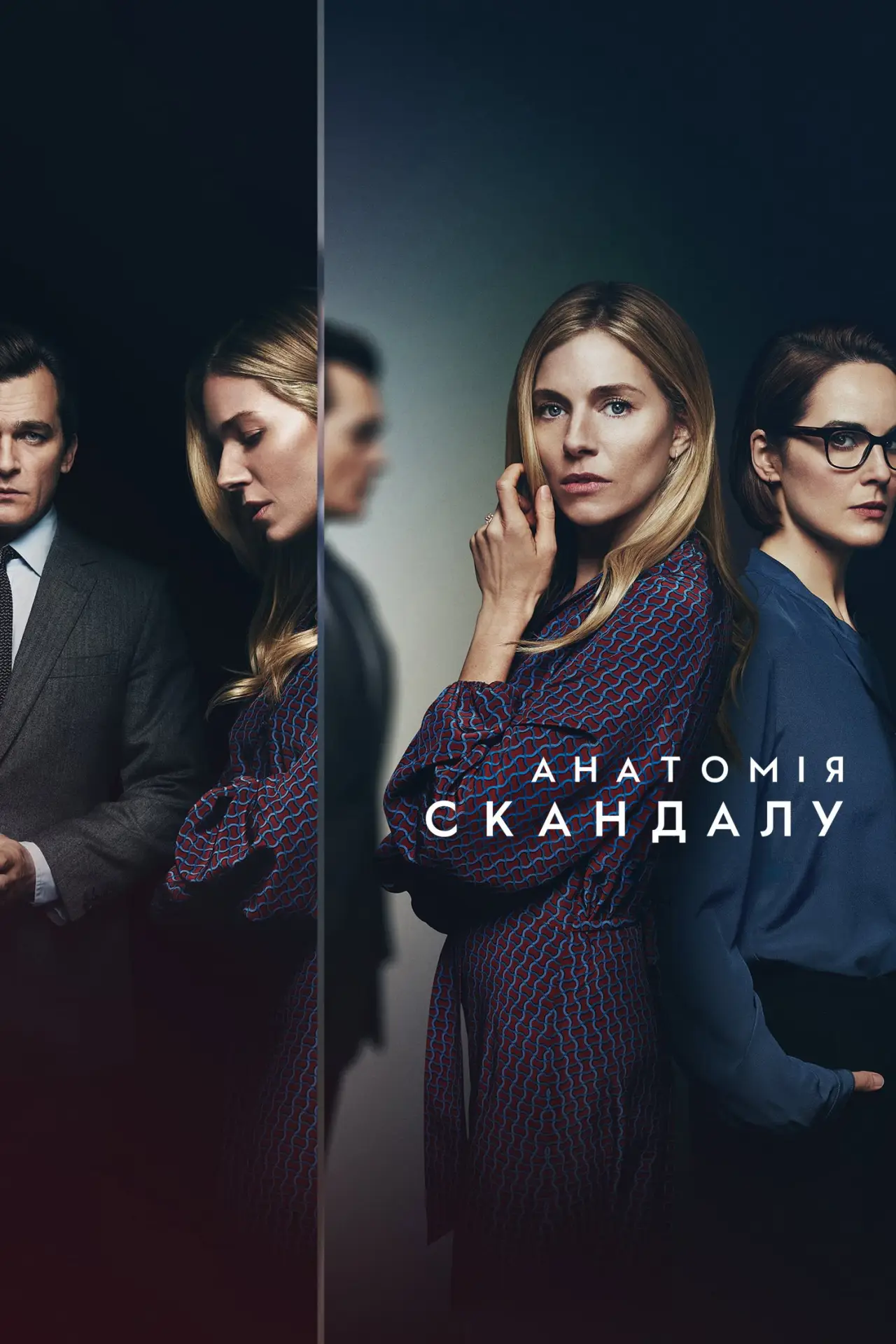 Постер до серіалу "Анатомія скандалу"