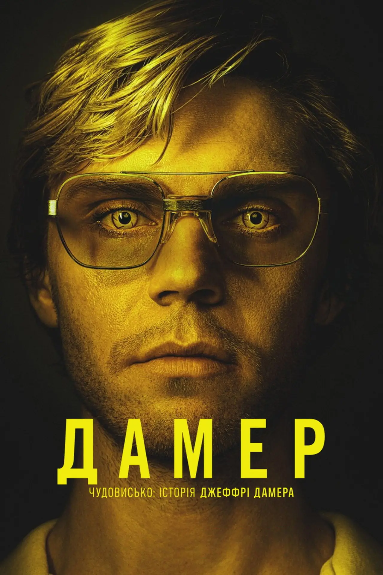 Постер к сериалу "Дамер - Чудовисько: Історія Джеффрі Дамера"