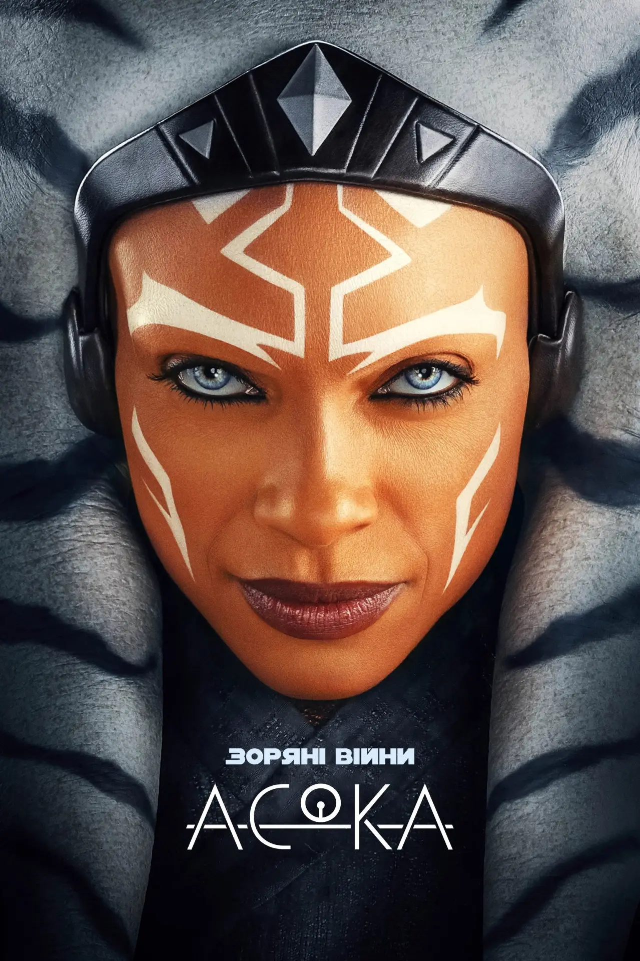 Постер к сериалу "Асока"