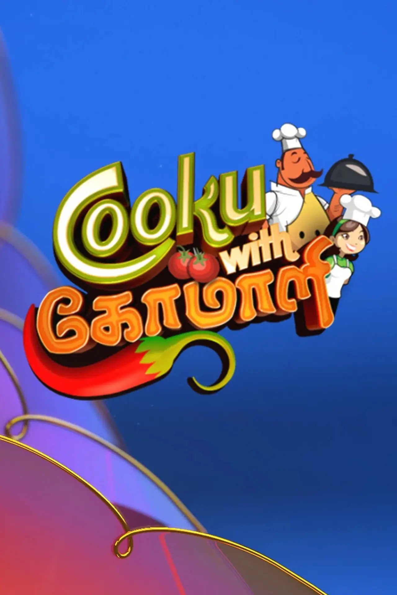 Постер до серіалу "Cooku with Comali"