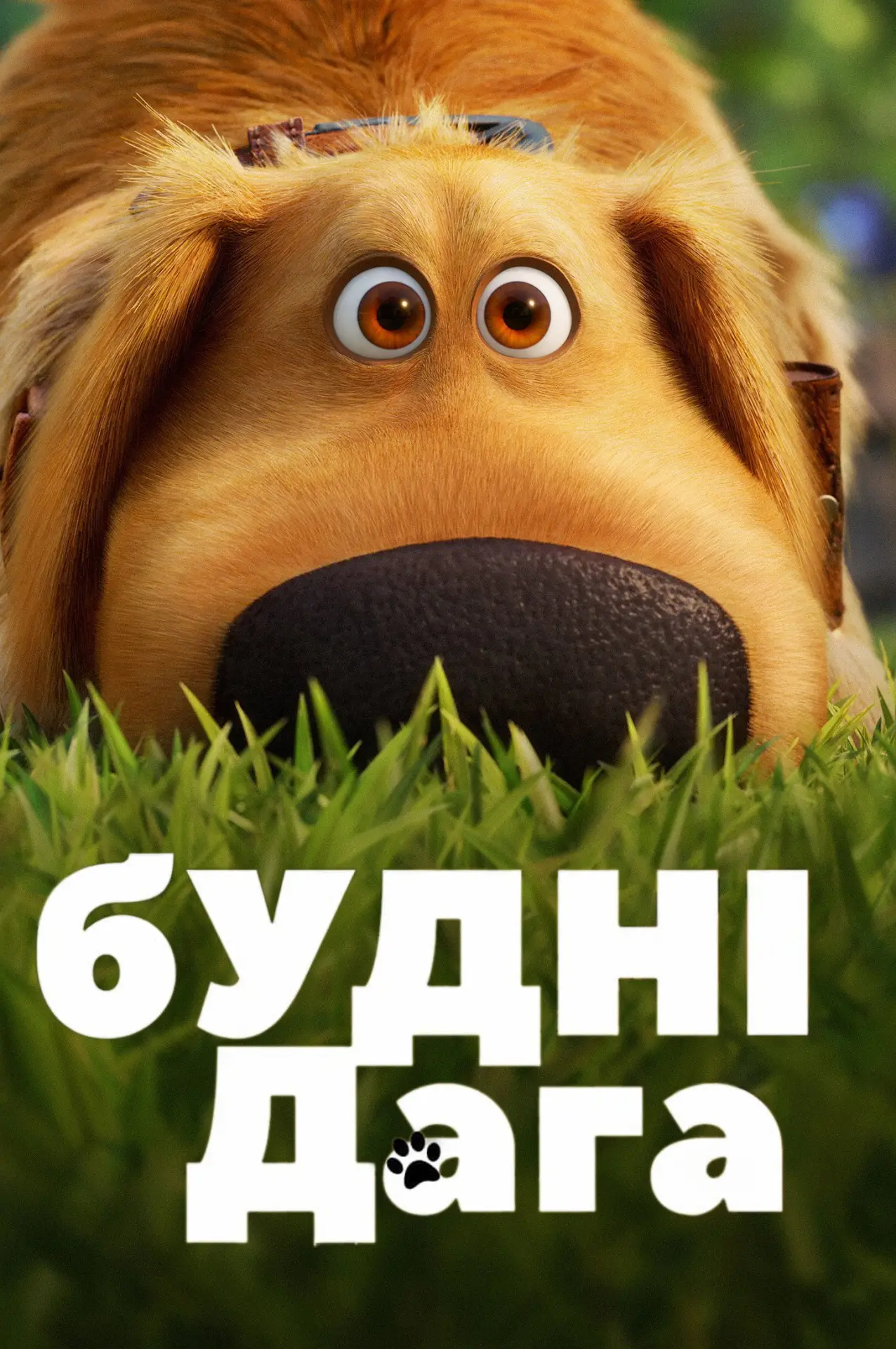 Постер до серіалу "Будні Дага"