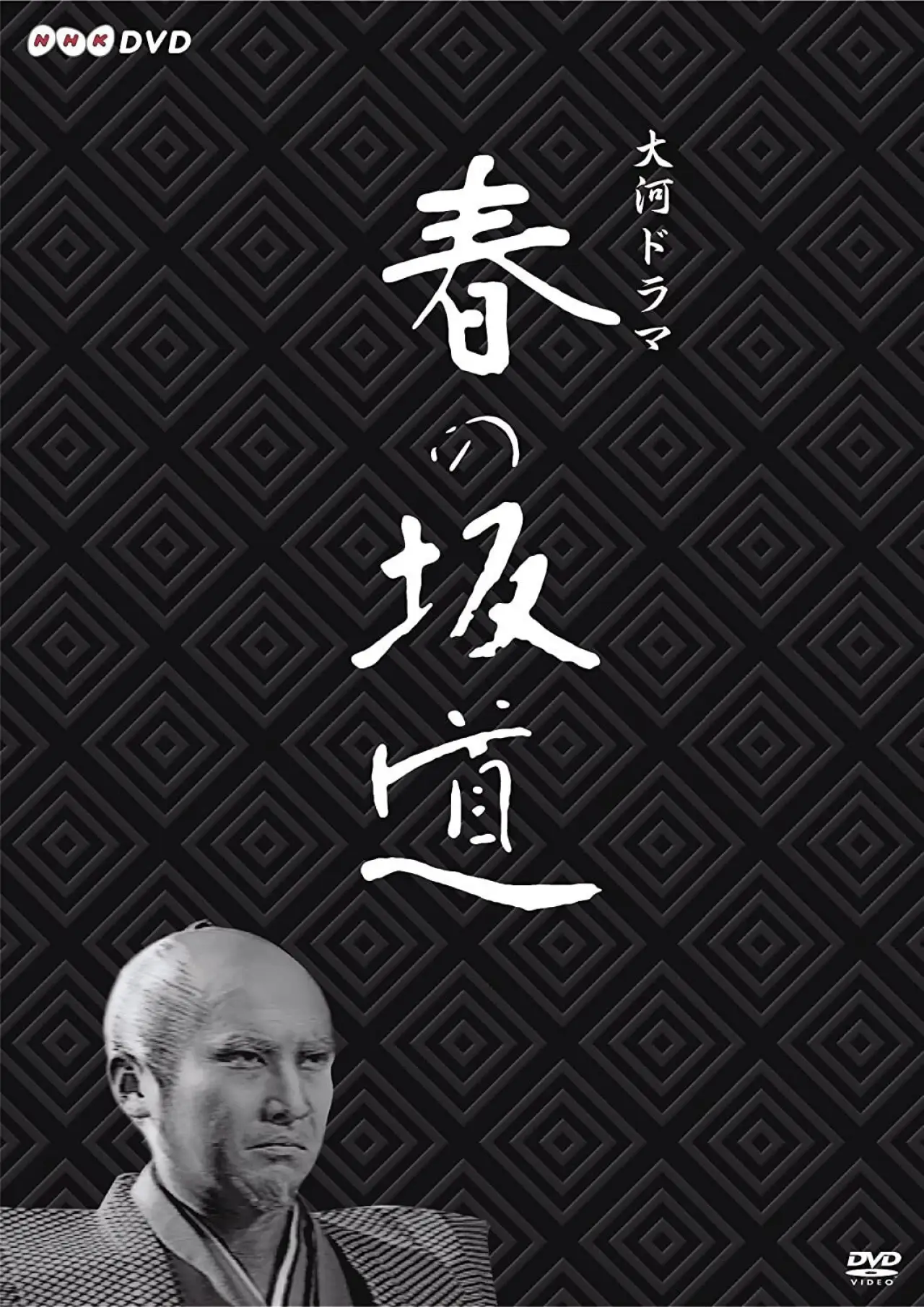 Постер до серіалу "春の坂道"
