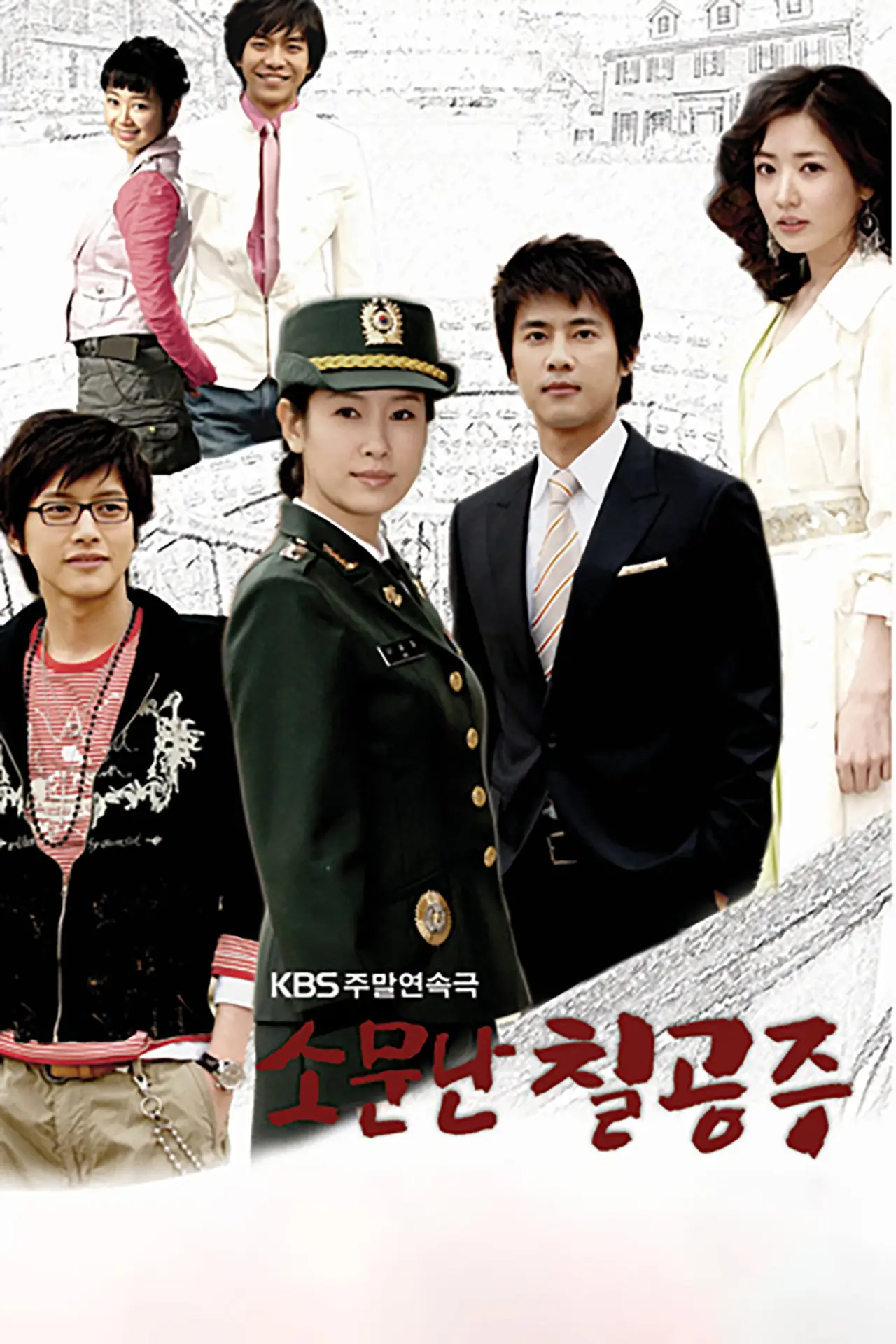 Постер до серіалу "소문난 칠공주"