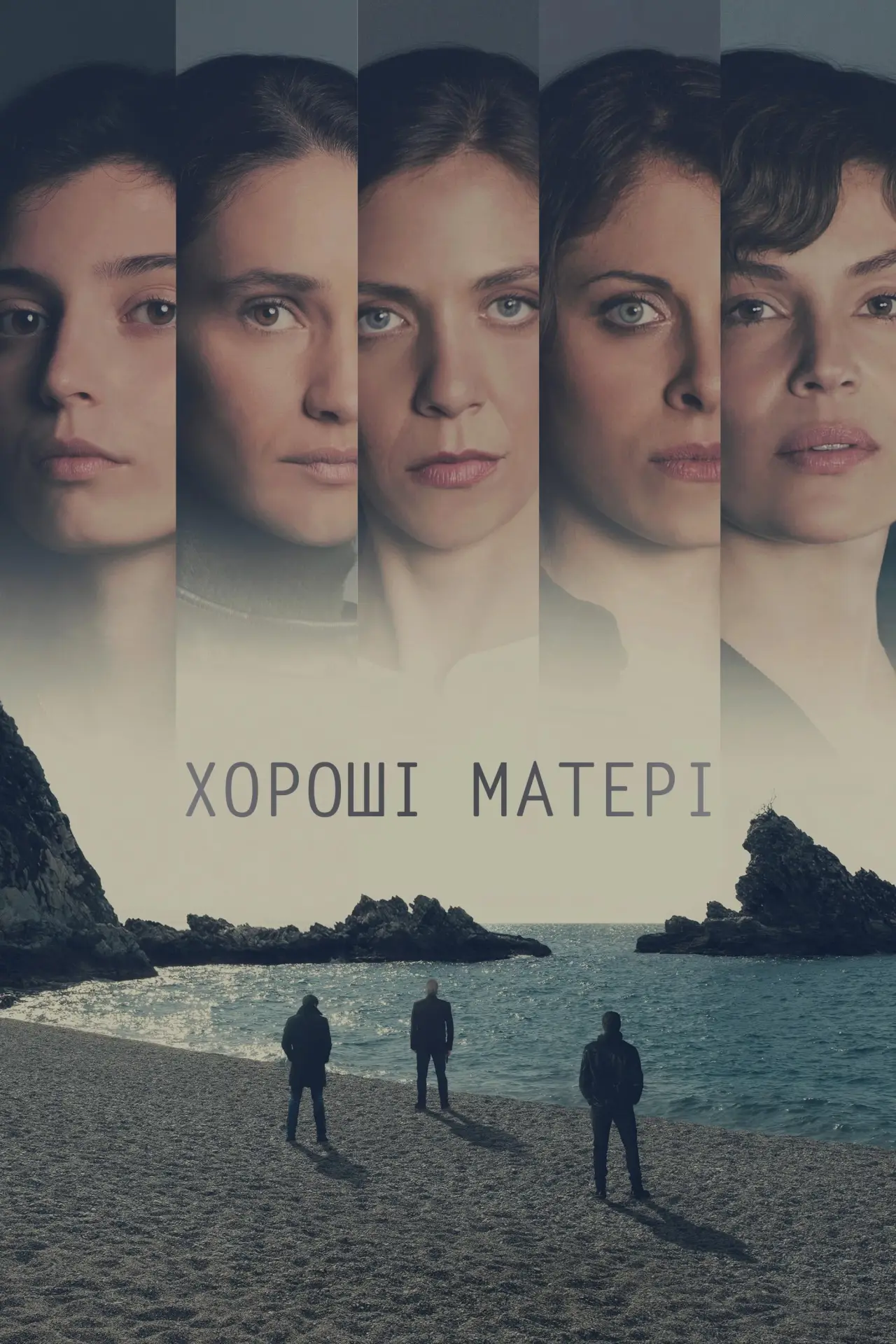 Постер до серіалу "Хороші матері"