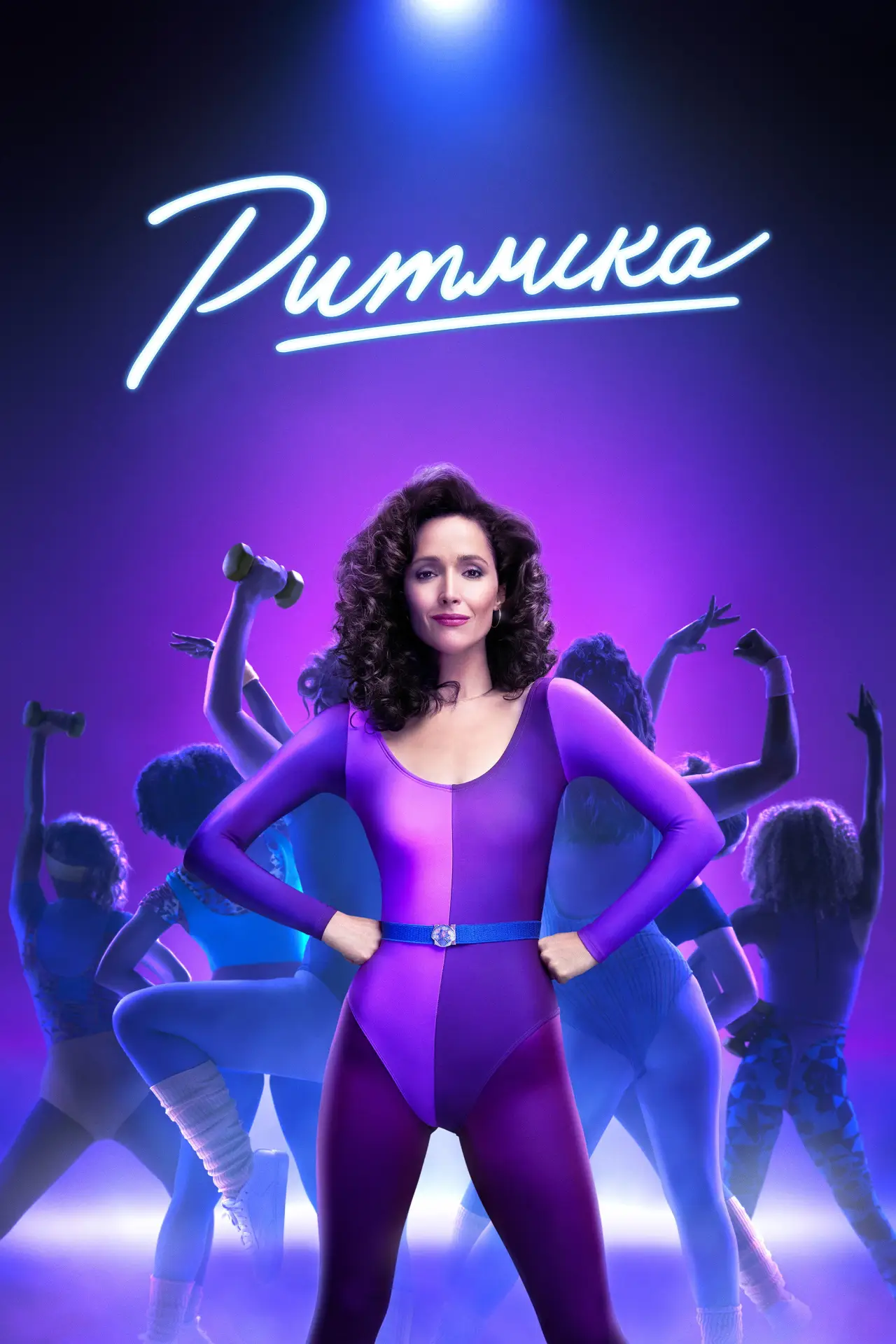 Постер до серіалу "Ритміка"