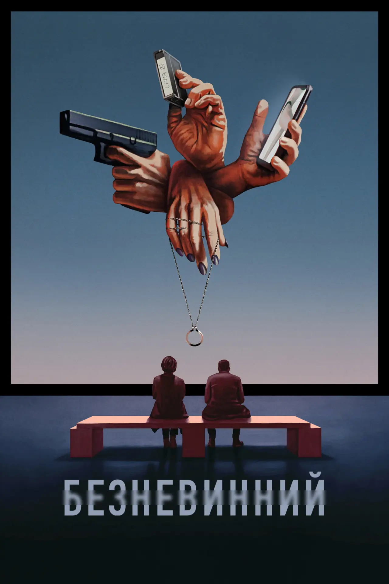Постер до серіалу "Безневинний"