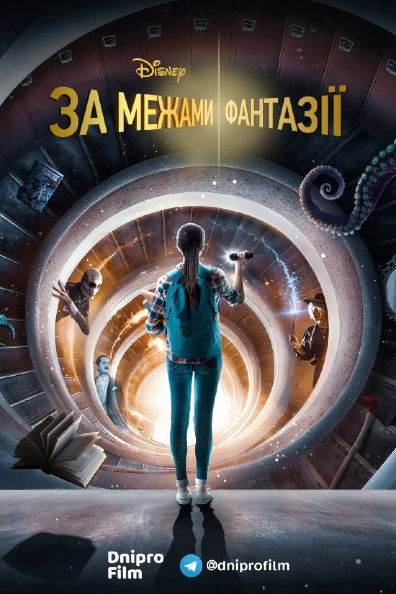 Постер до серіалу "За межами фантазії"
