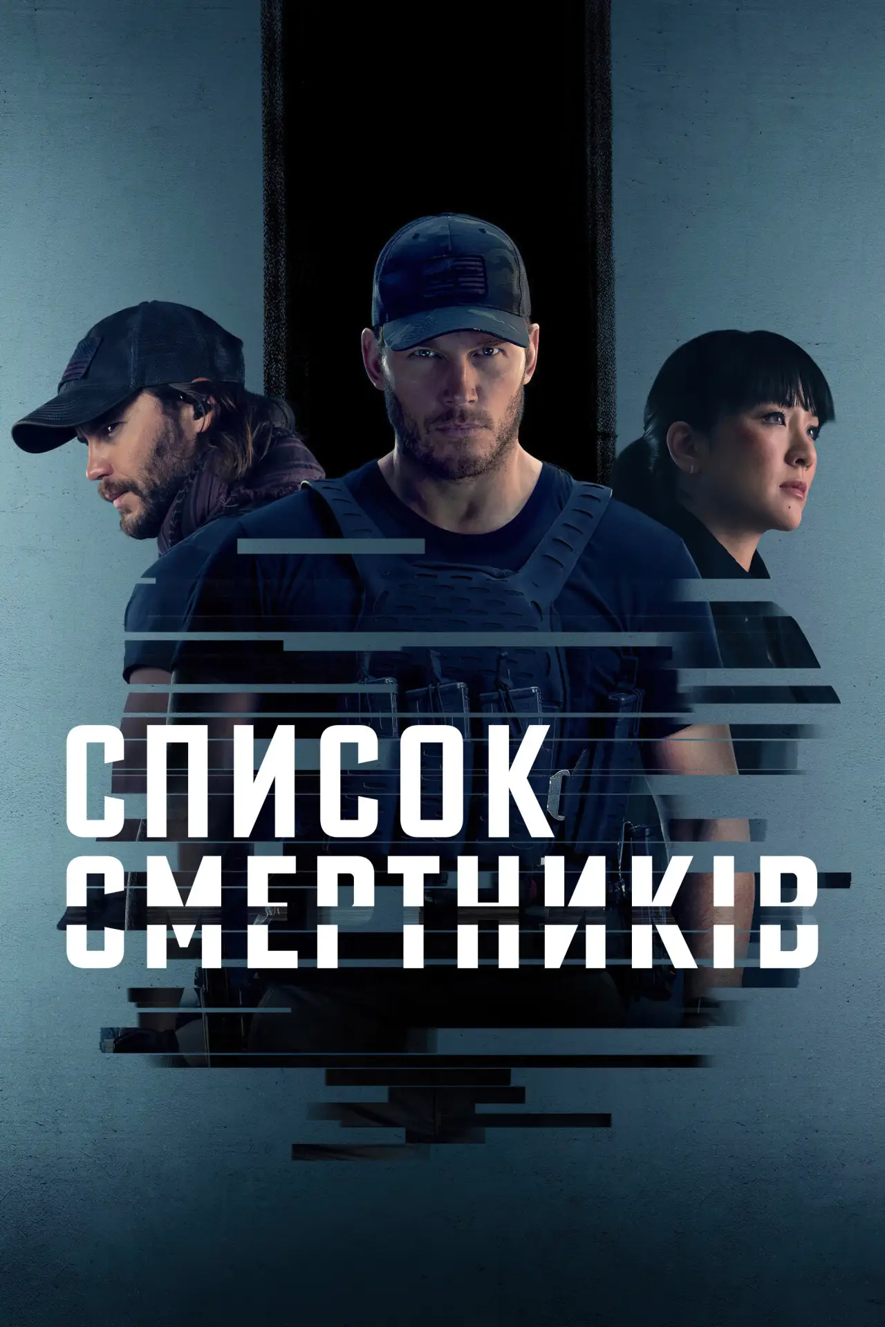 Постер к сериалу "Список смертників"