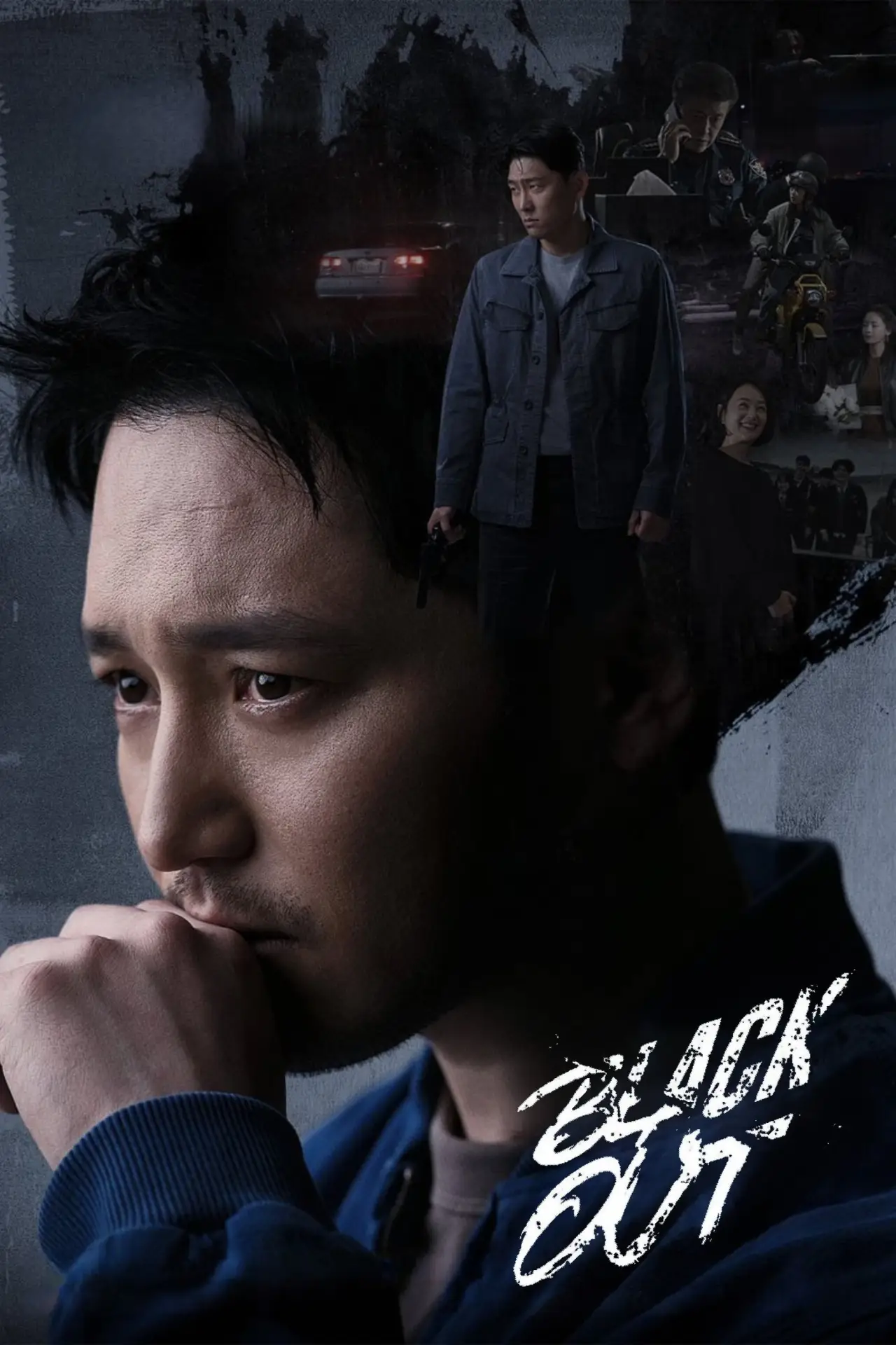 Постер к сериалу "백설공주에게 죽음을-Black Out"