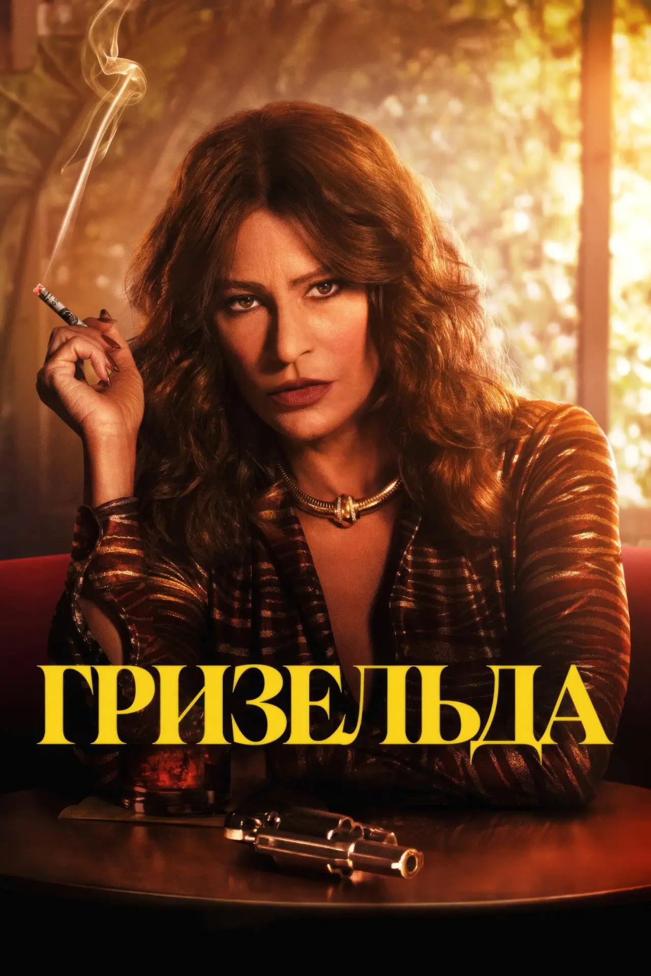 Постер до серіалу "Гризельда"
