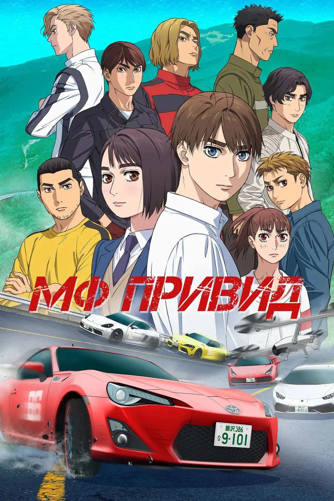 Постер до серіалу "МФ Привид"