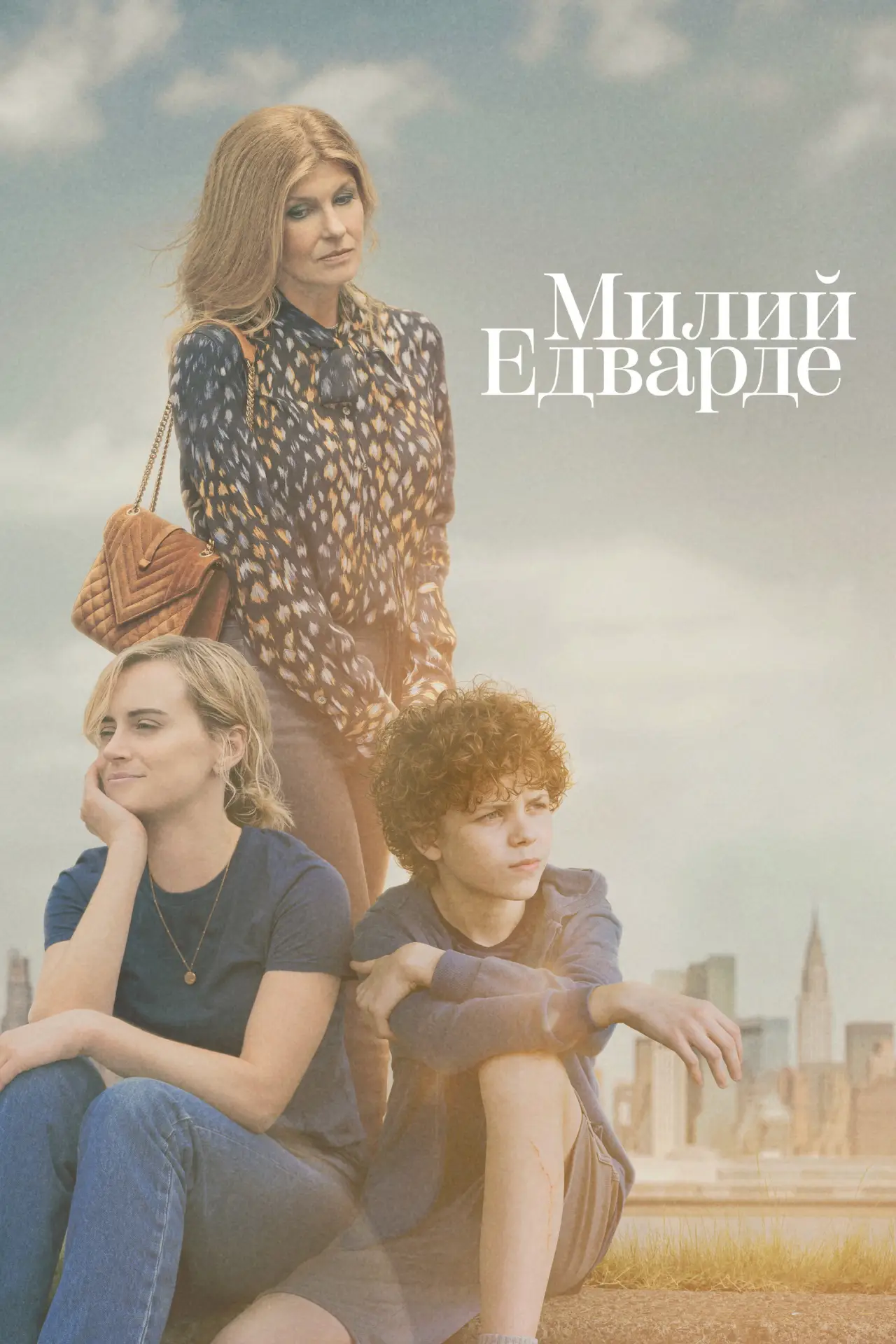 Постер до серіалу "Милий Едварде"