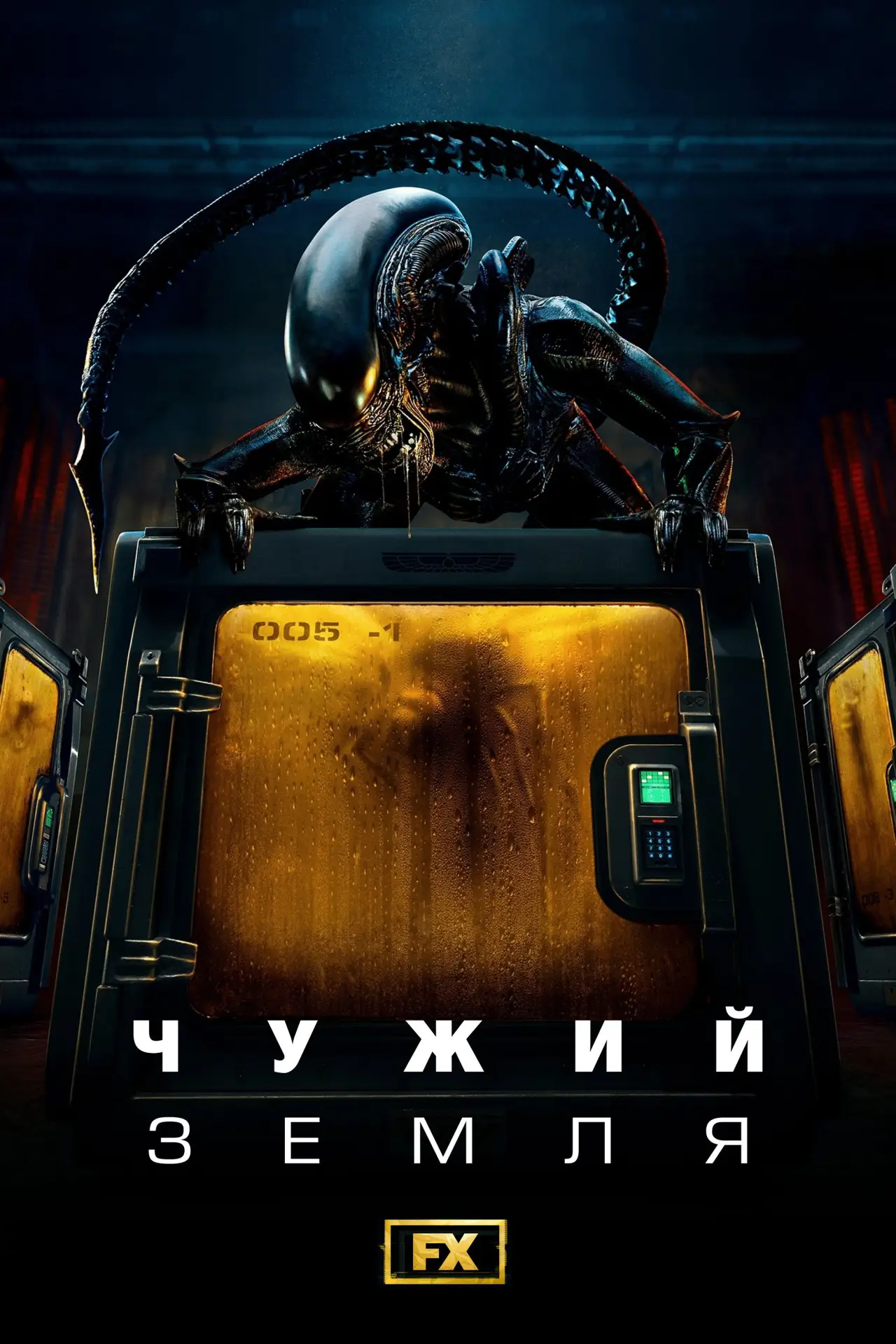 Постер до серіалу "Чужий: Земля"
