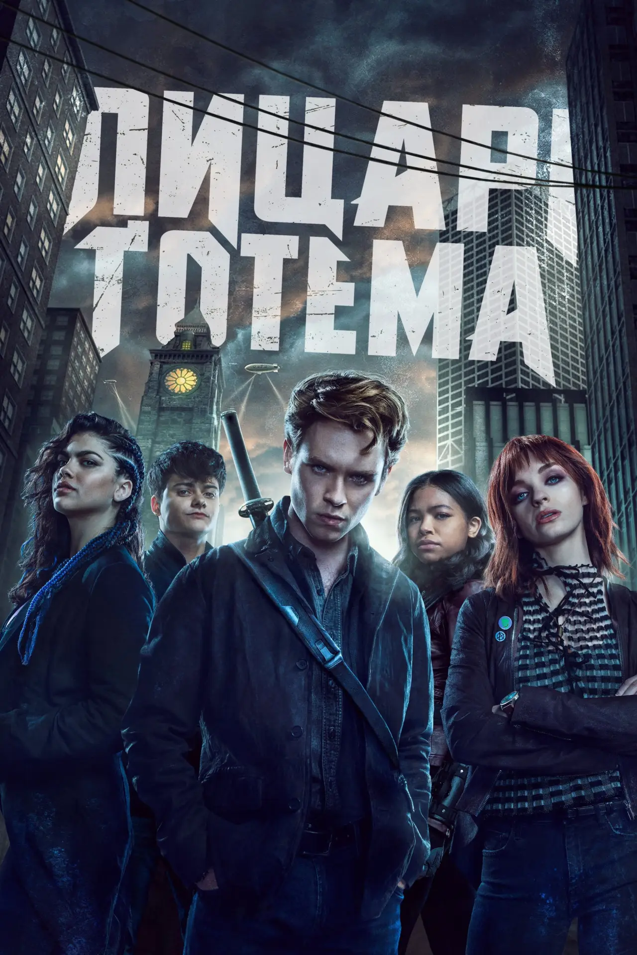 Постер к сериалу "Лицарі Ґотема"