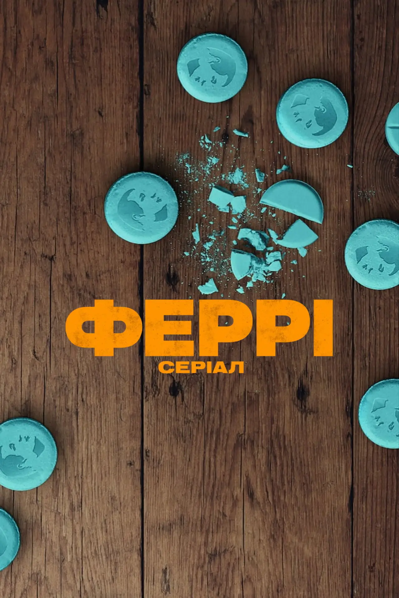 Постер до серіалу "Феррі: Серіал"