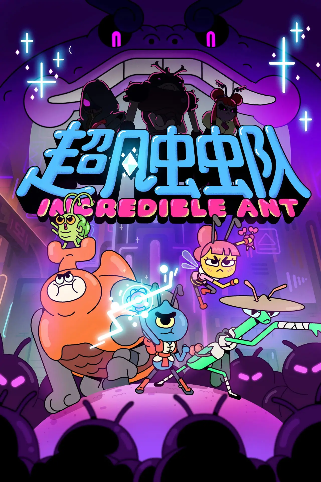 Постер до серіалу "Incredible Ant"
