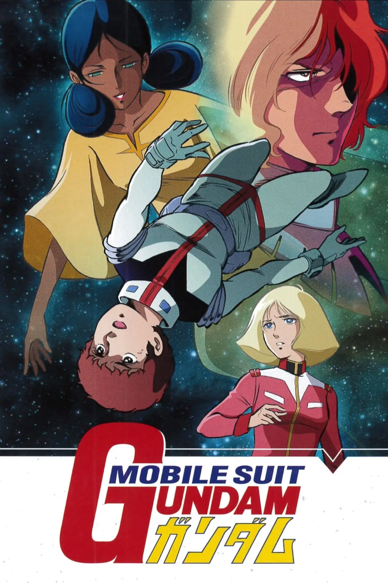 Постер к сериалу "機動戦士ガンダム"