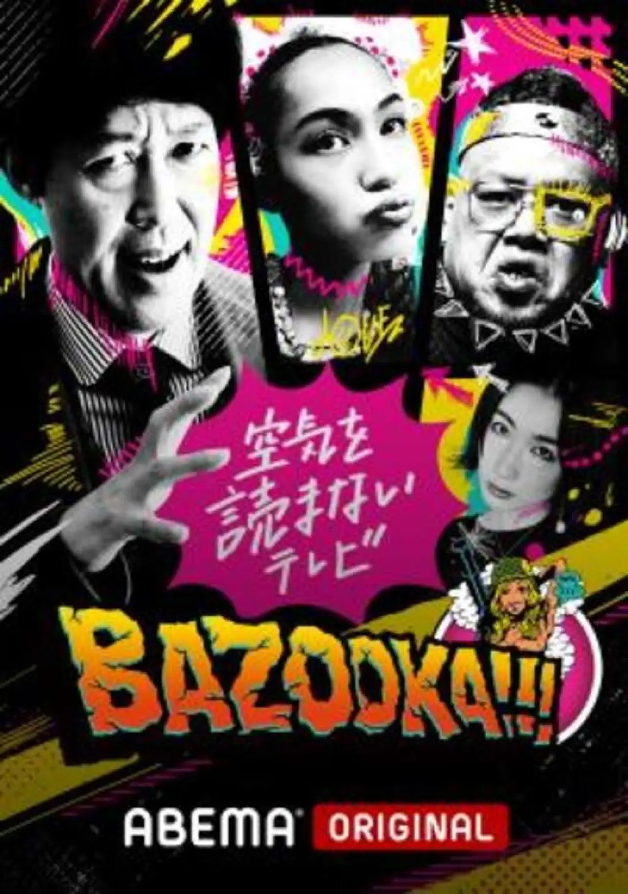 Постер до серіалу "BAZOOKA!!!"
