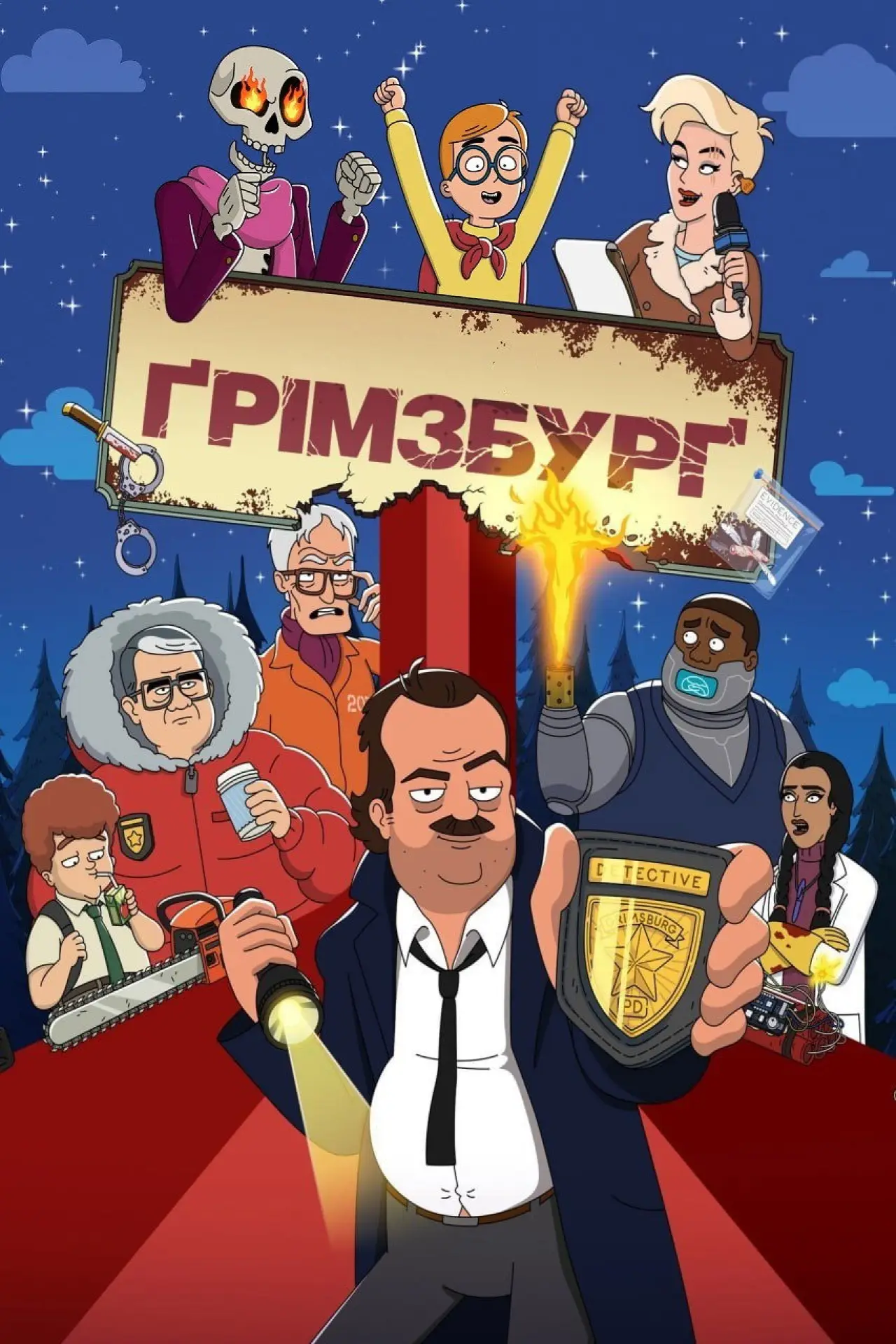 Постер до серіалу "Ґрімзбурґ"
