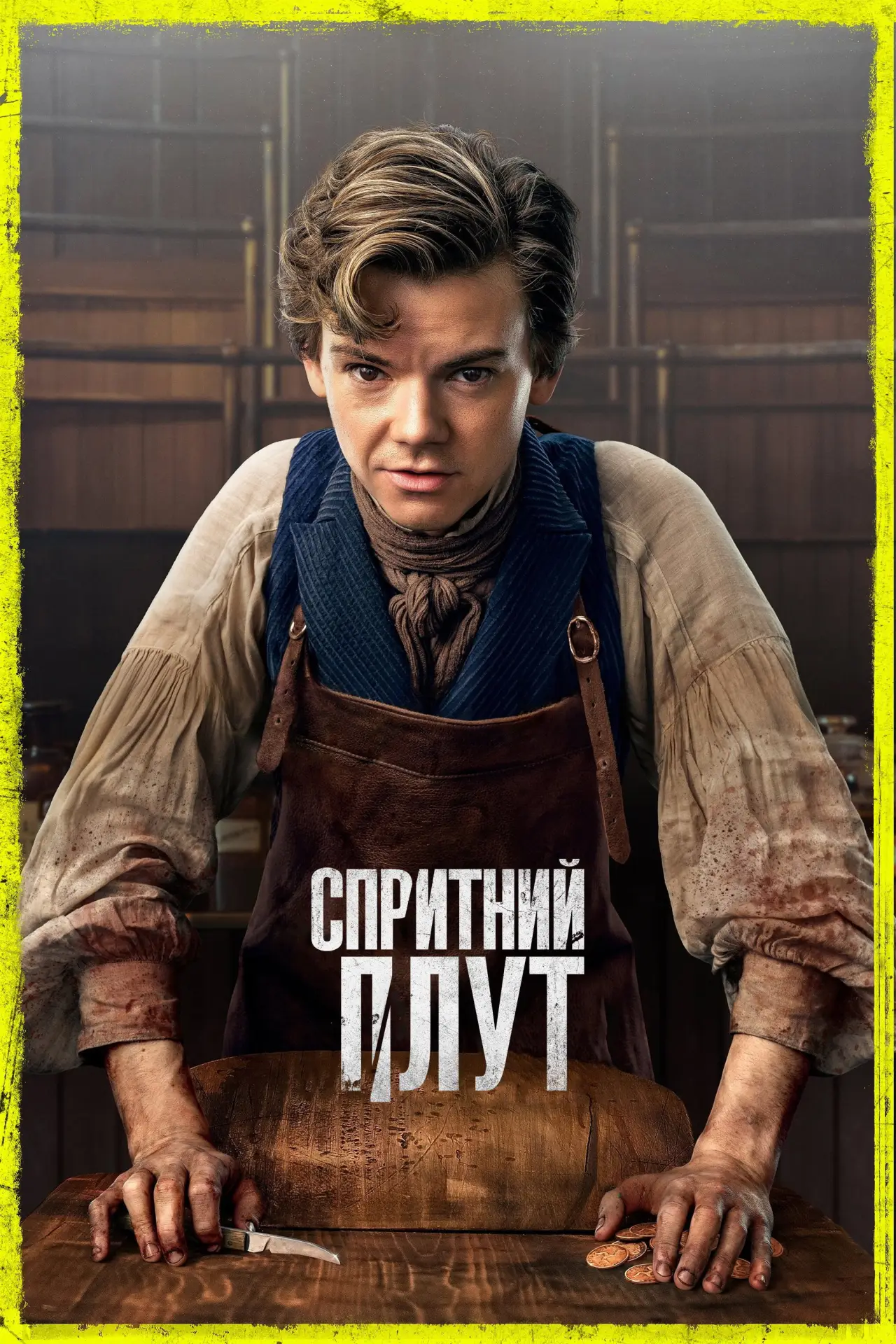 Постер до серіалу "Спритний шахрай"