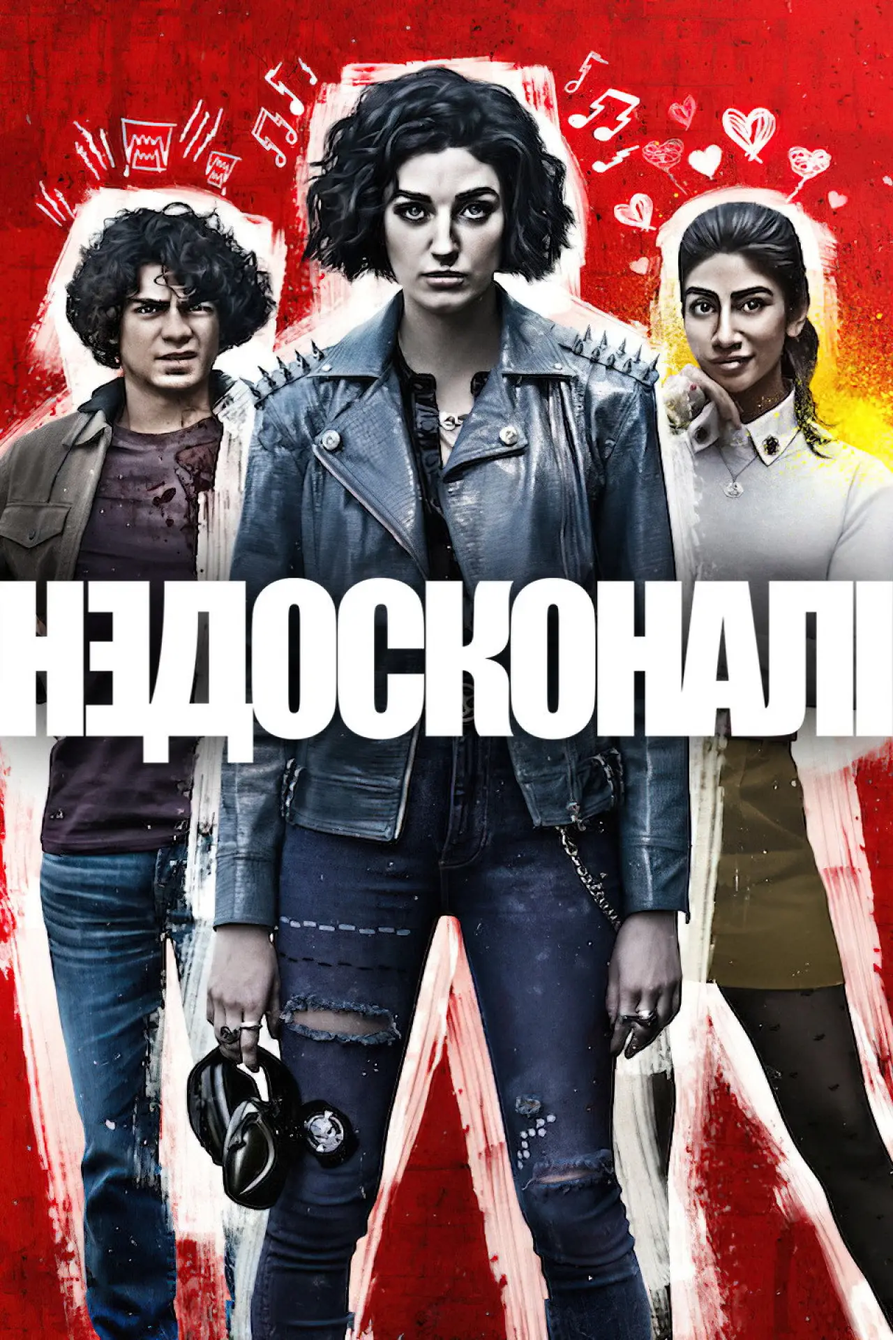 Постер до серіалу "Недосконалі"