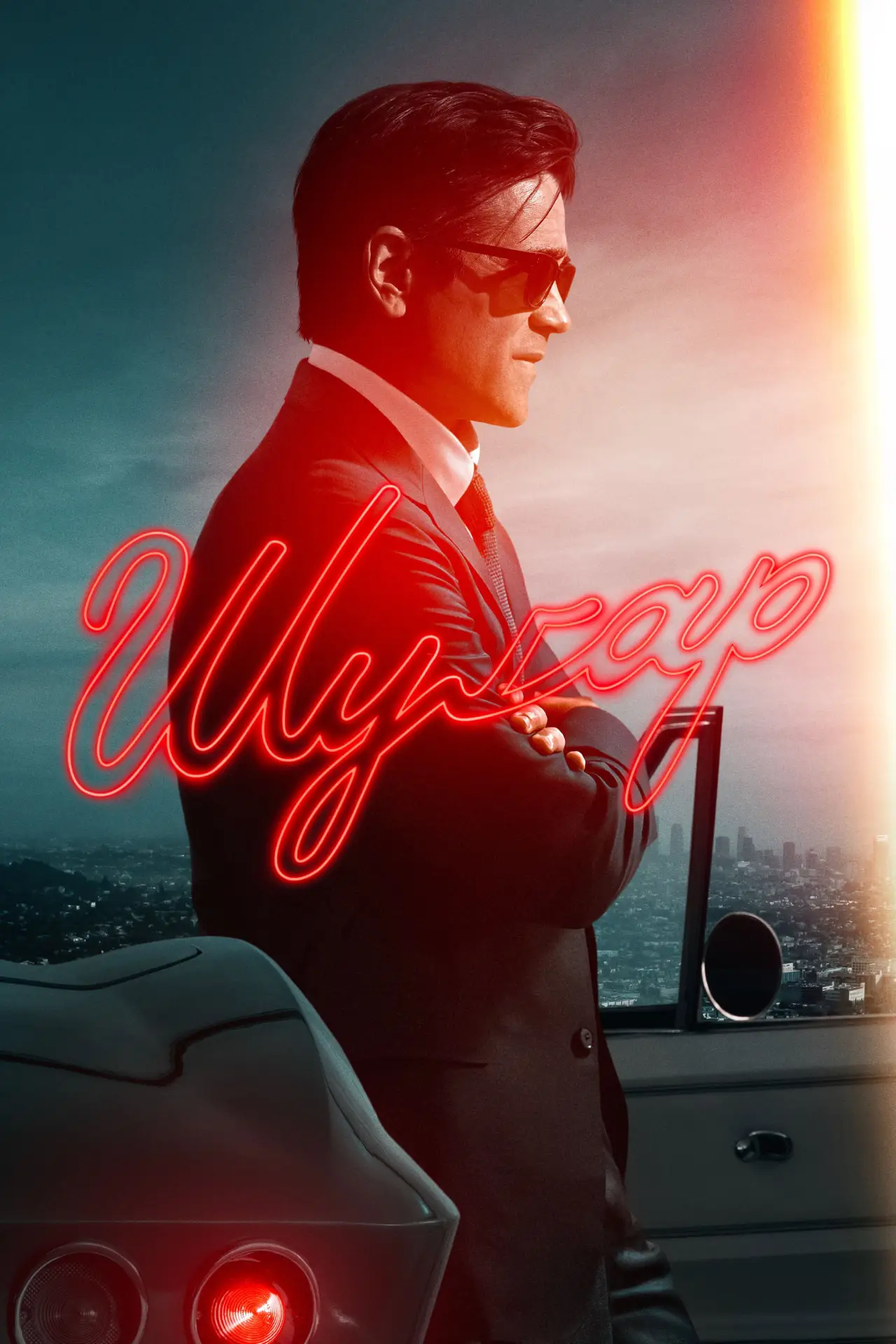 Постер к сериалу "Шуґар"