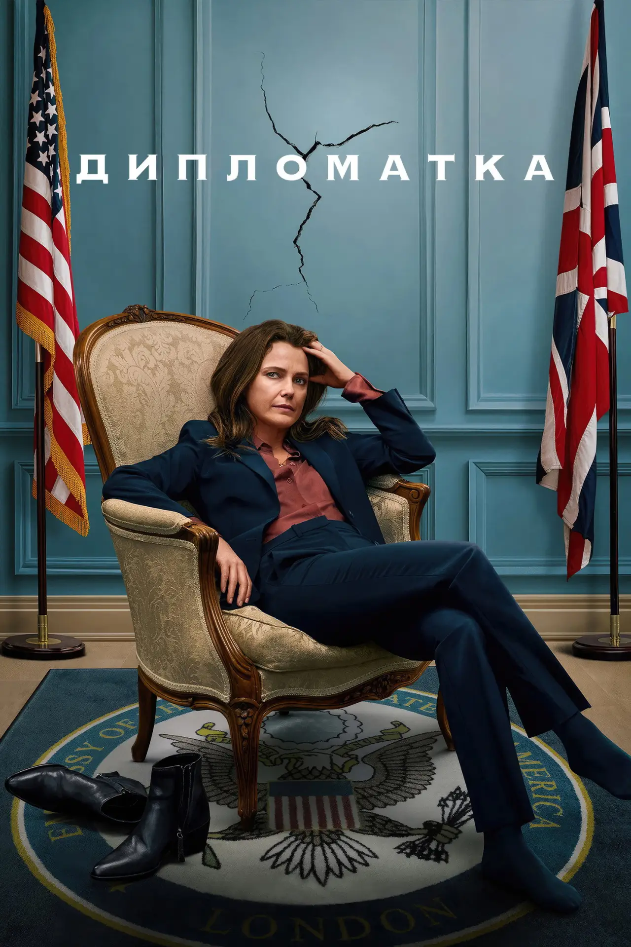 Постер до серіалу "Дипломатка"