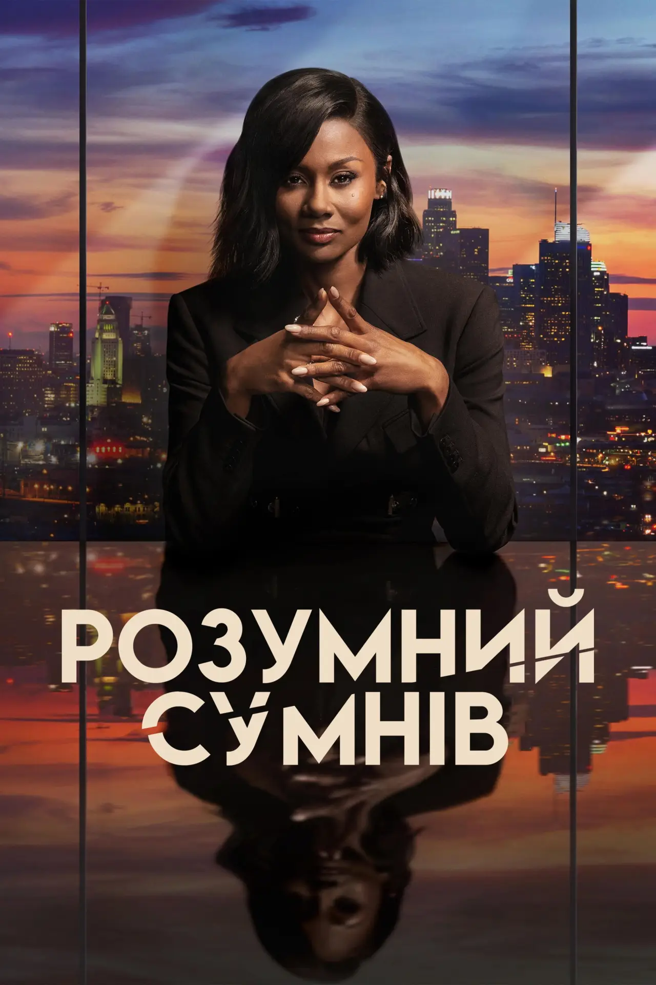 Постер до серіалу "Reasonable Doubt"
