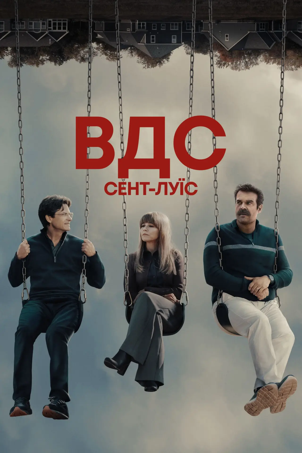 Постер до серіалу "ВДС Сент-Луїс"