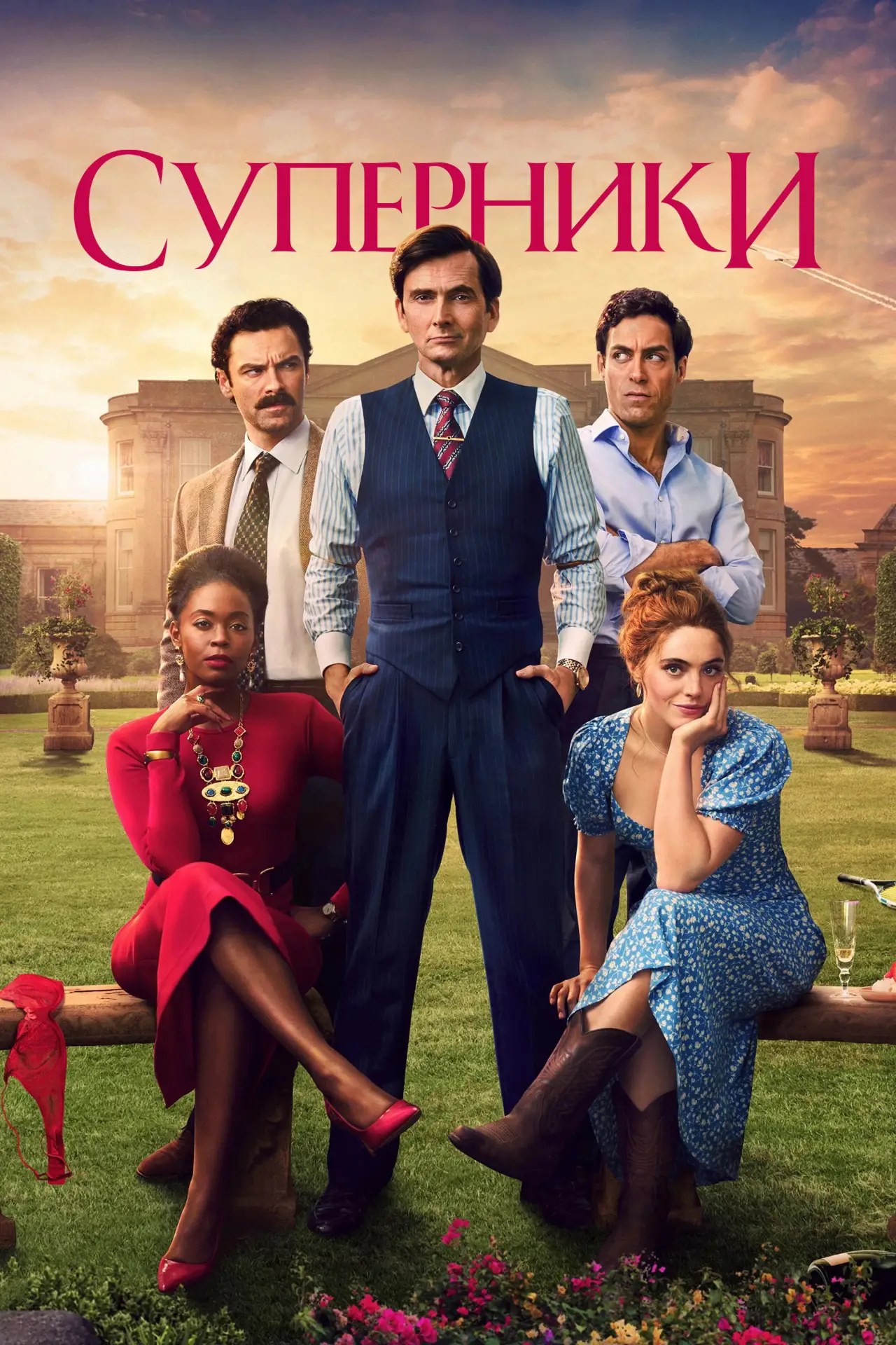 Постер до серіалу "Суперники"