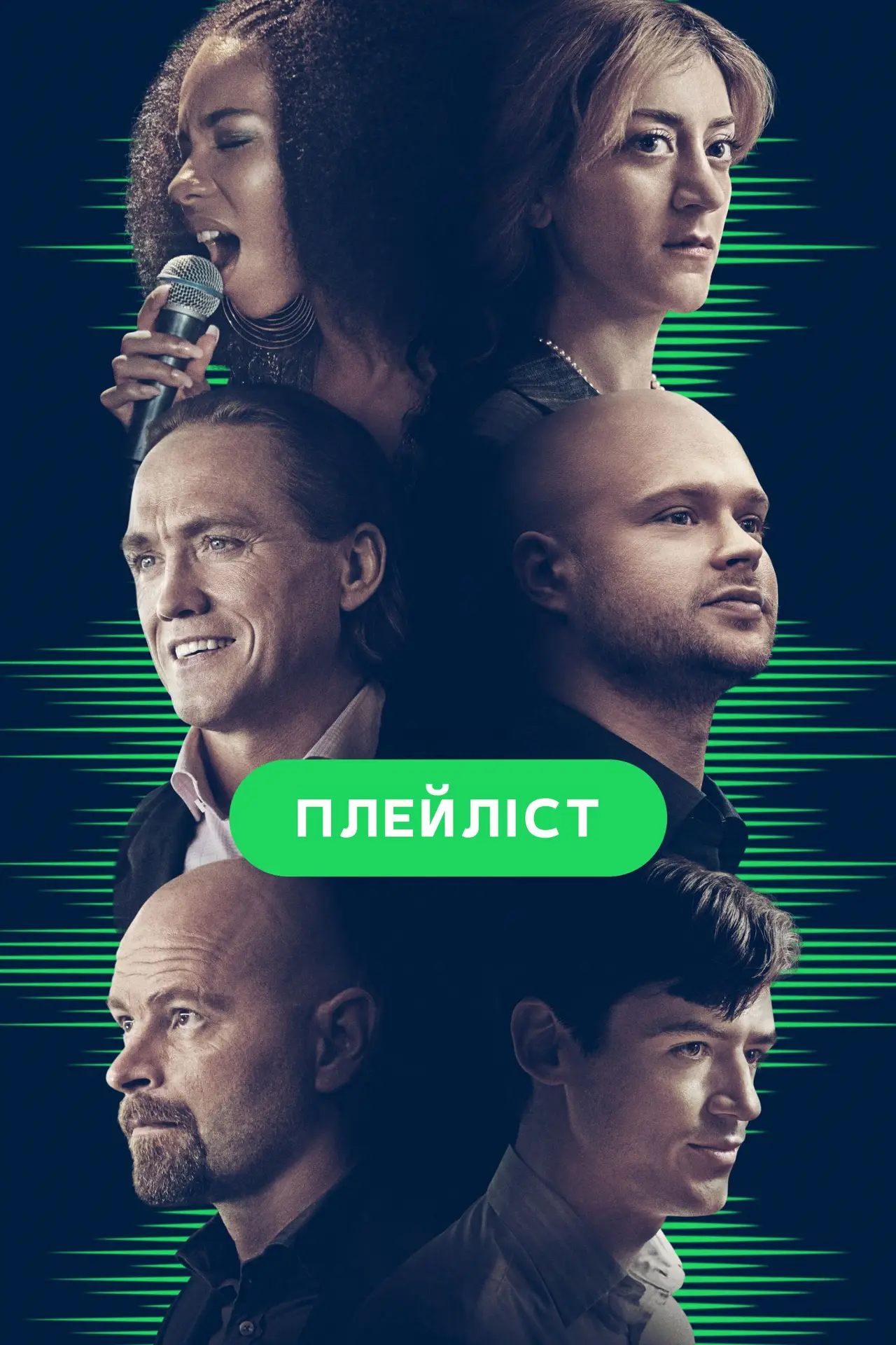Постер до серіалу "Плейліст"