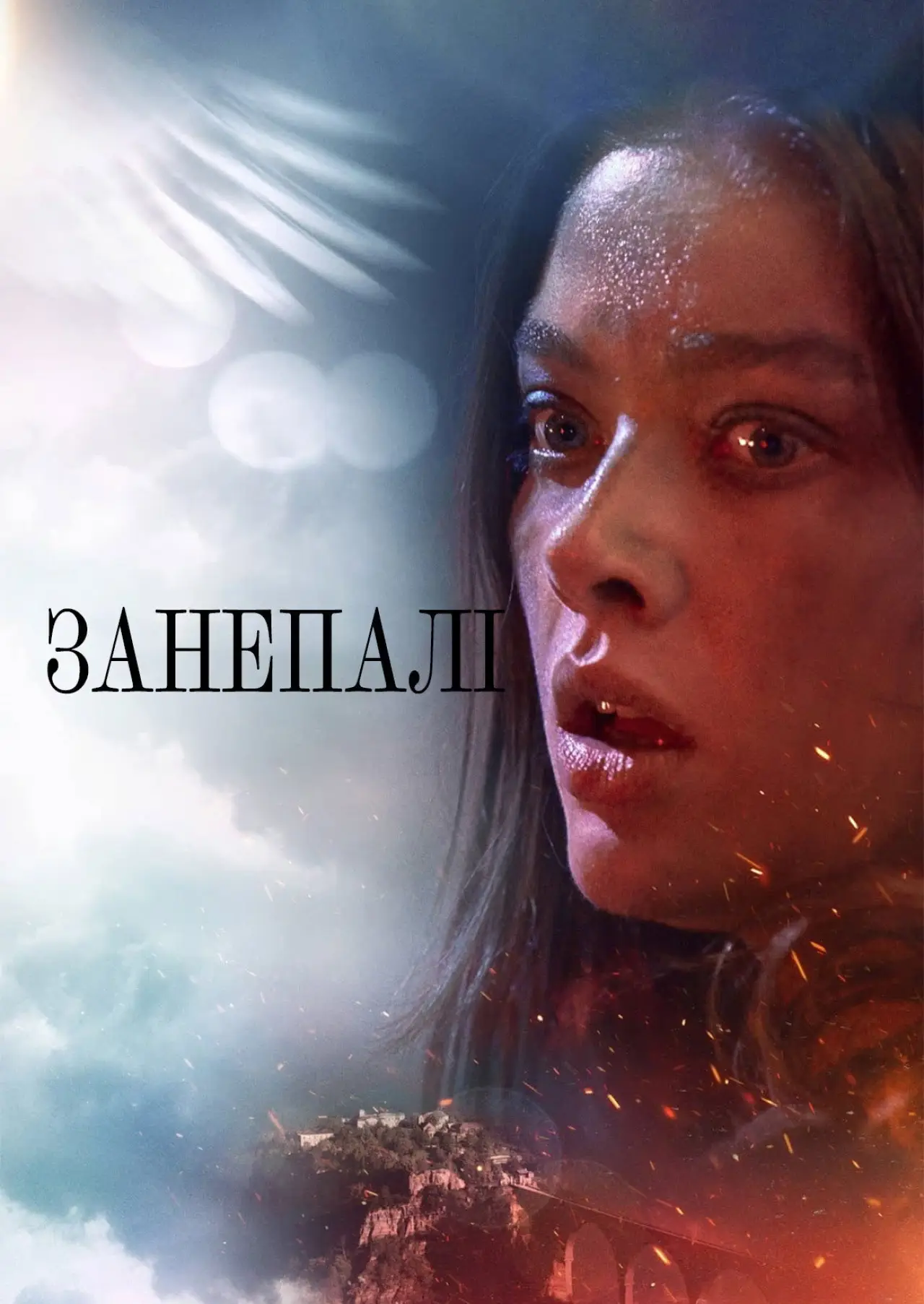 Постер до серіалу "Занепалі"