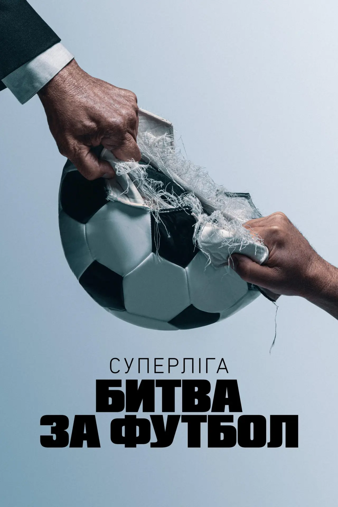 Постер до серіалу "Суперліга: битва за футбол"