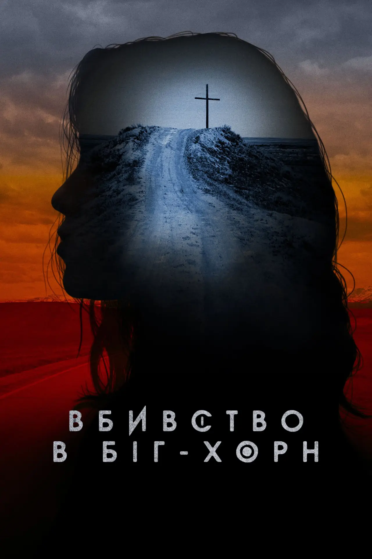 Постер до серіалу "Вбивство в Біг-Хорн"